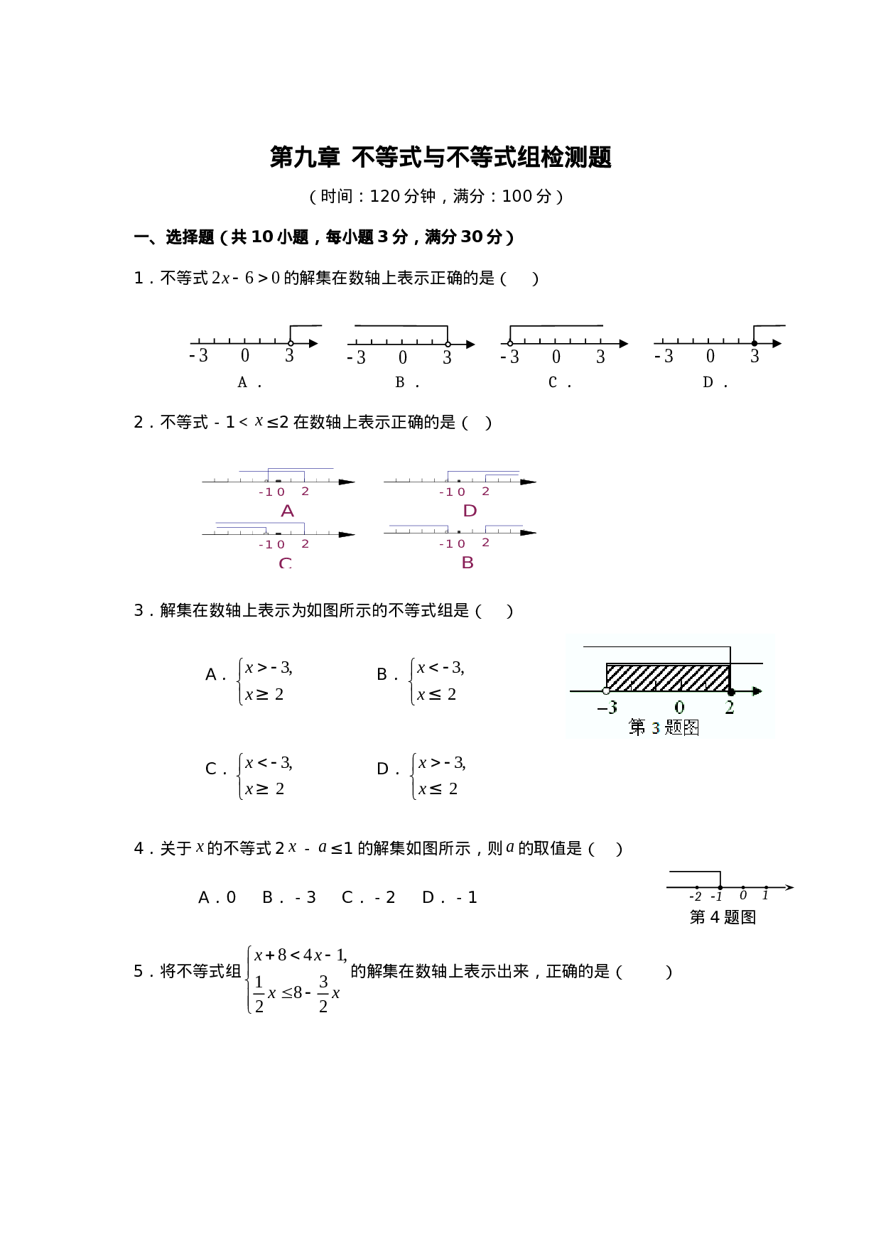 第9章 不等式与不等式组 检测题(1).doc 第1页