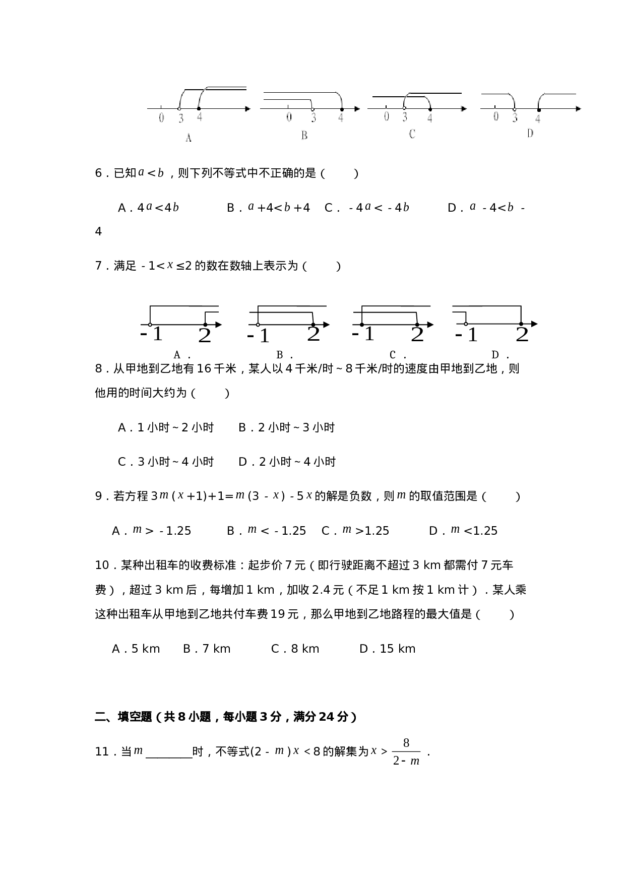 第9章 不等式与不等式组 检测题(1).doc 第2页