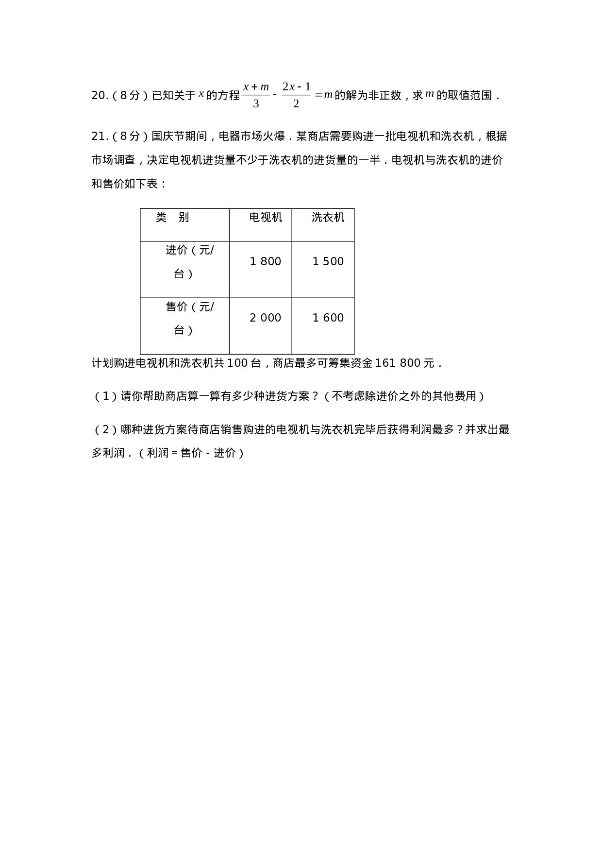 第9章 不等式与不等式组 检测题(1).doc 第4页