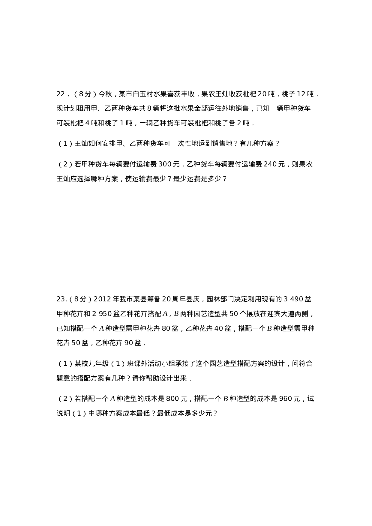 第9章 不等式与不等式组 检测题(1).doc 第5页
