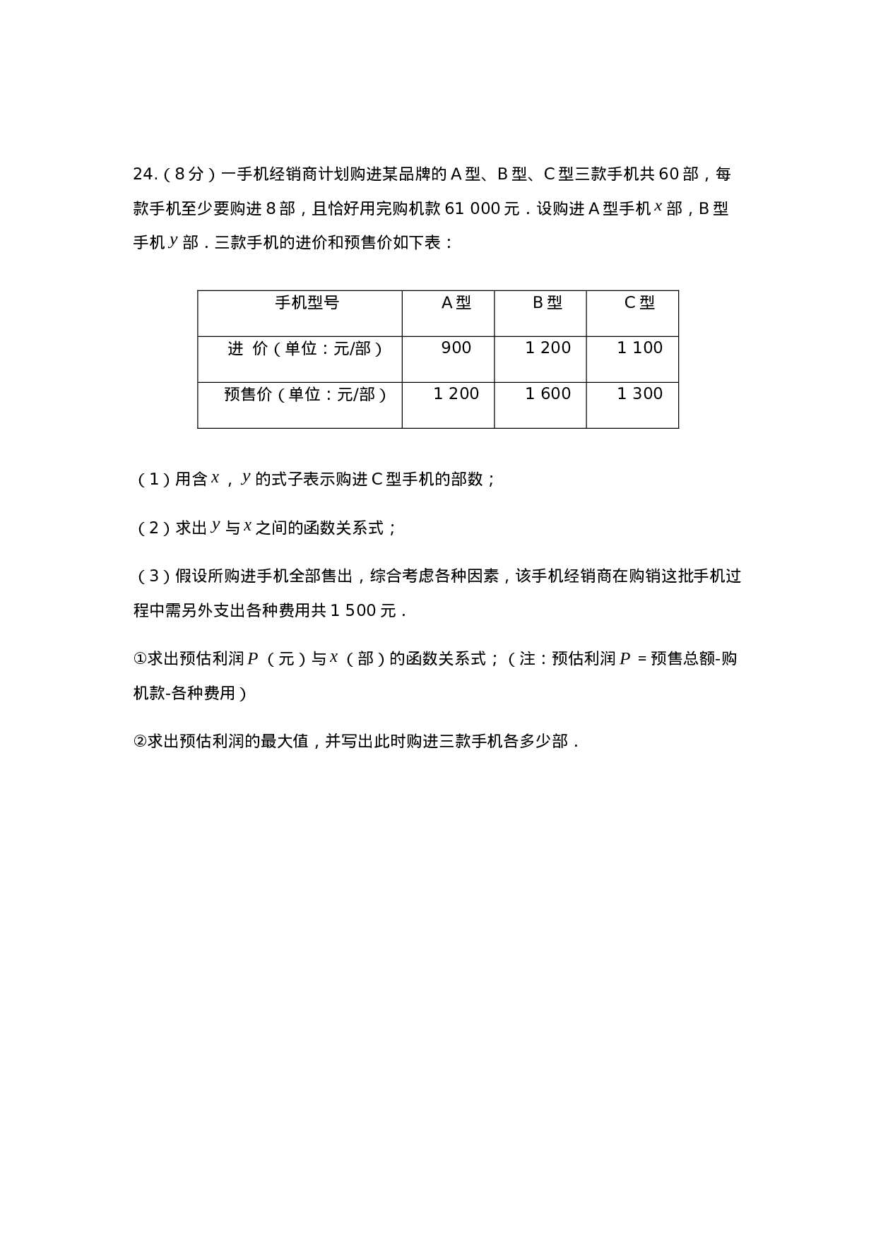 第9章 不等式与不等式组 检测题(1).doc 第6页