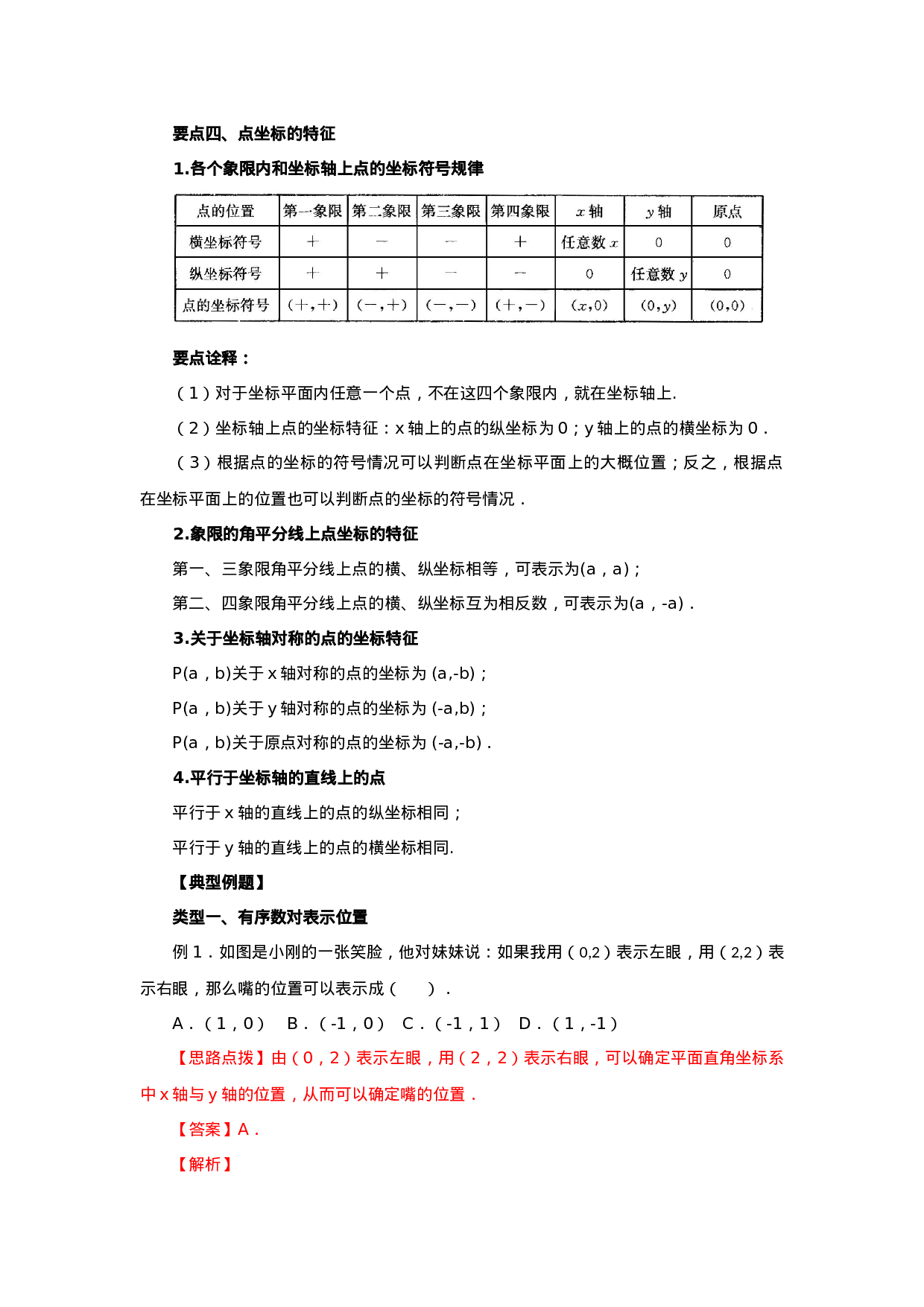 7.1 平面直角坐标系（能力提升）-2020-2021学年七年级数学下册要点突破与同步训练（人教版）(27154909).doc 第3页