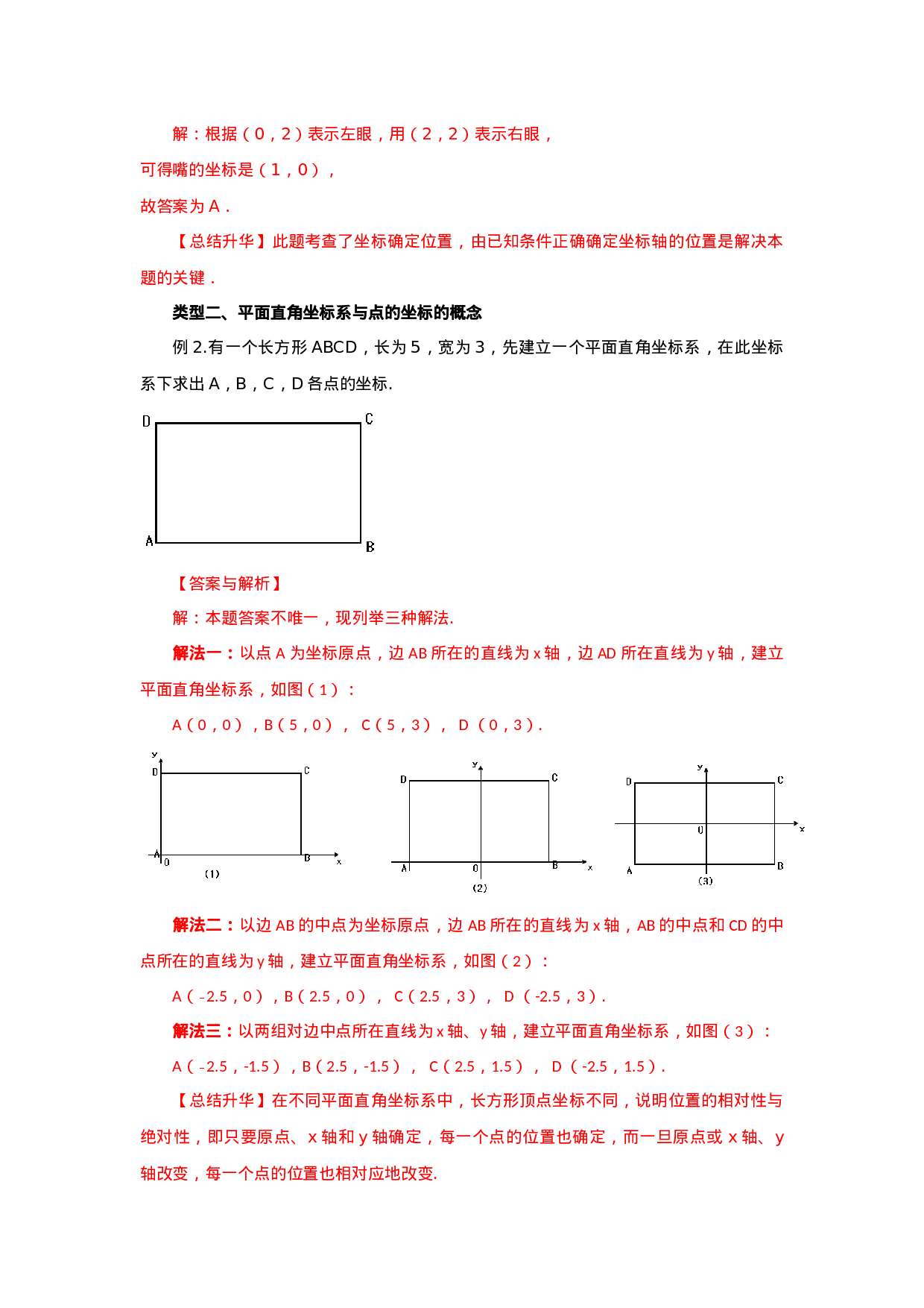 7.1 平面直角坐标系（能力提升）-2020-2021学年七年级数学下册要点突破与同步训练（人教版）(27154909).doc 第4页