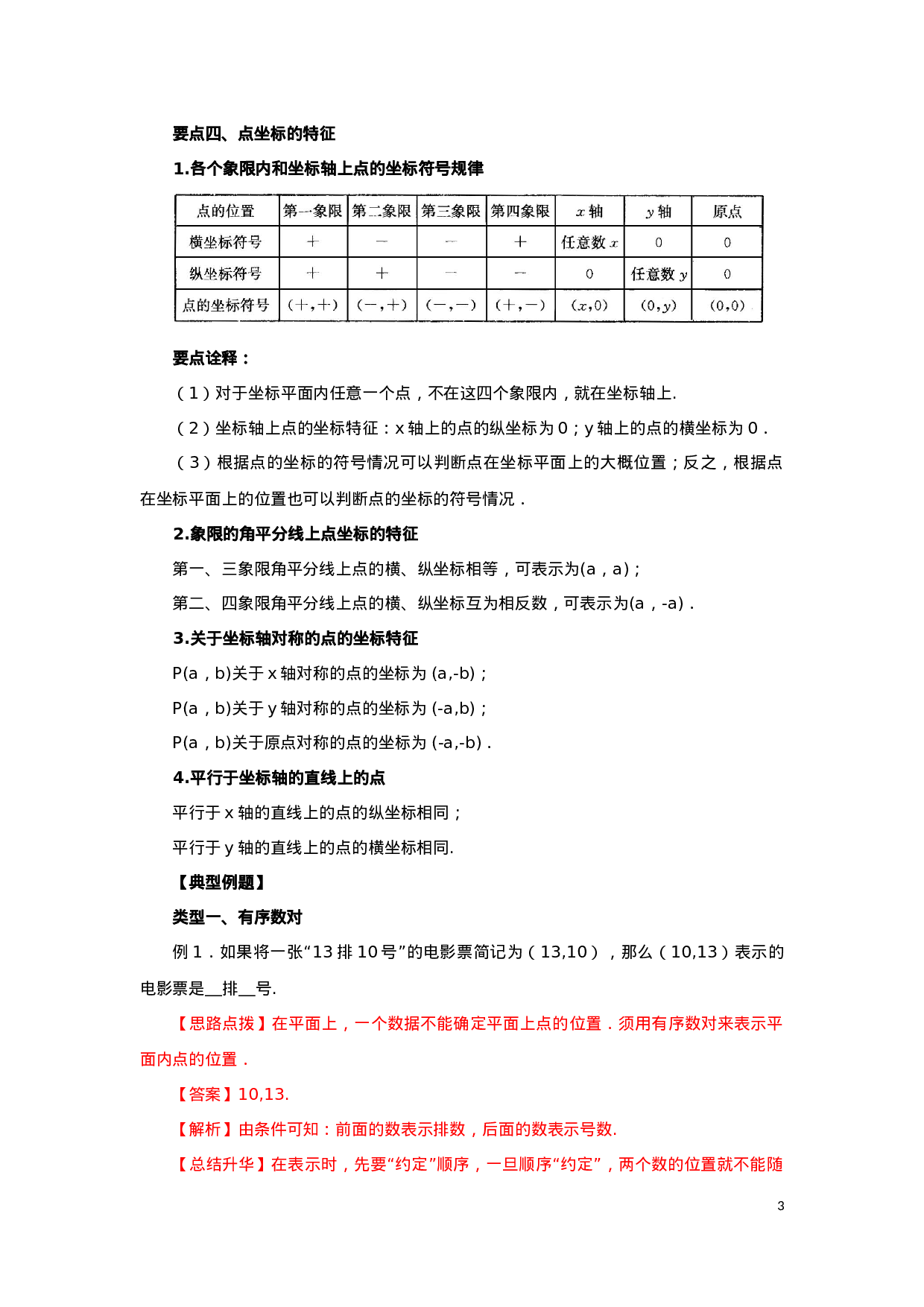 7.1 平面直角坐标系（基础巩固）-2020-2021学年七年级数学下册要点突破与同步训练（人教版）(27154907).doc 第3页