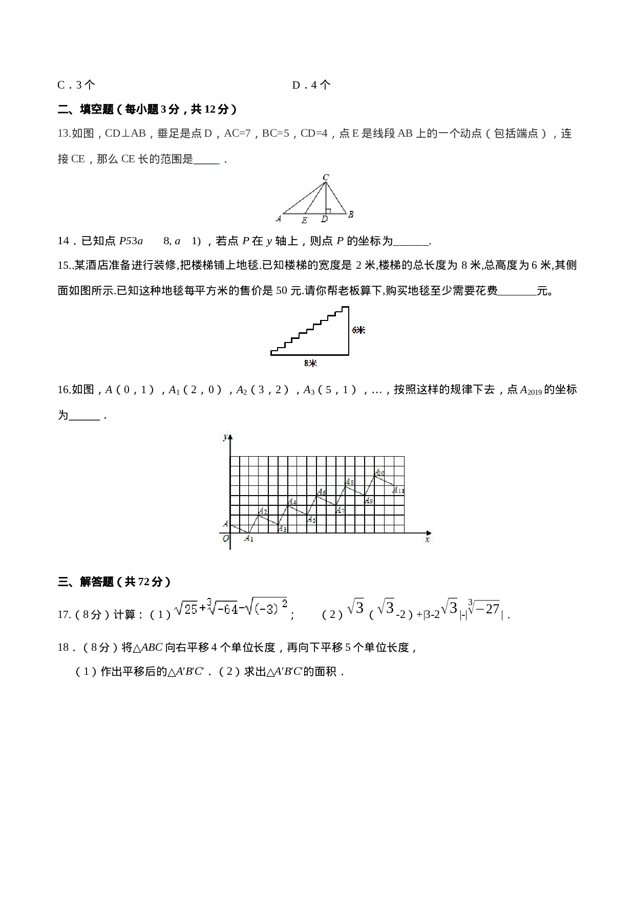 07 【人教版】七年级下期中数学试卷（含答案）.docx 第3页