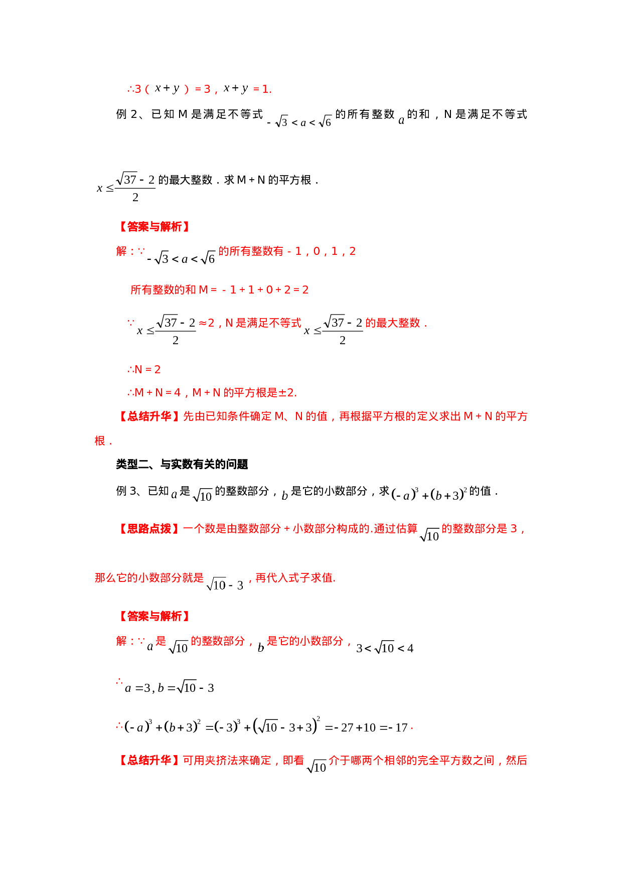 6.4《实数》章末复习（能力提升）-2020-2021学年七年级数学下册要点突破与同步训练（人教版）(26870509).doc 第4页