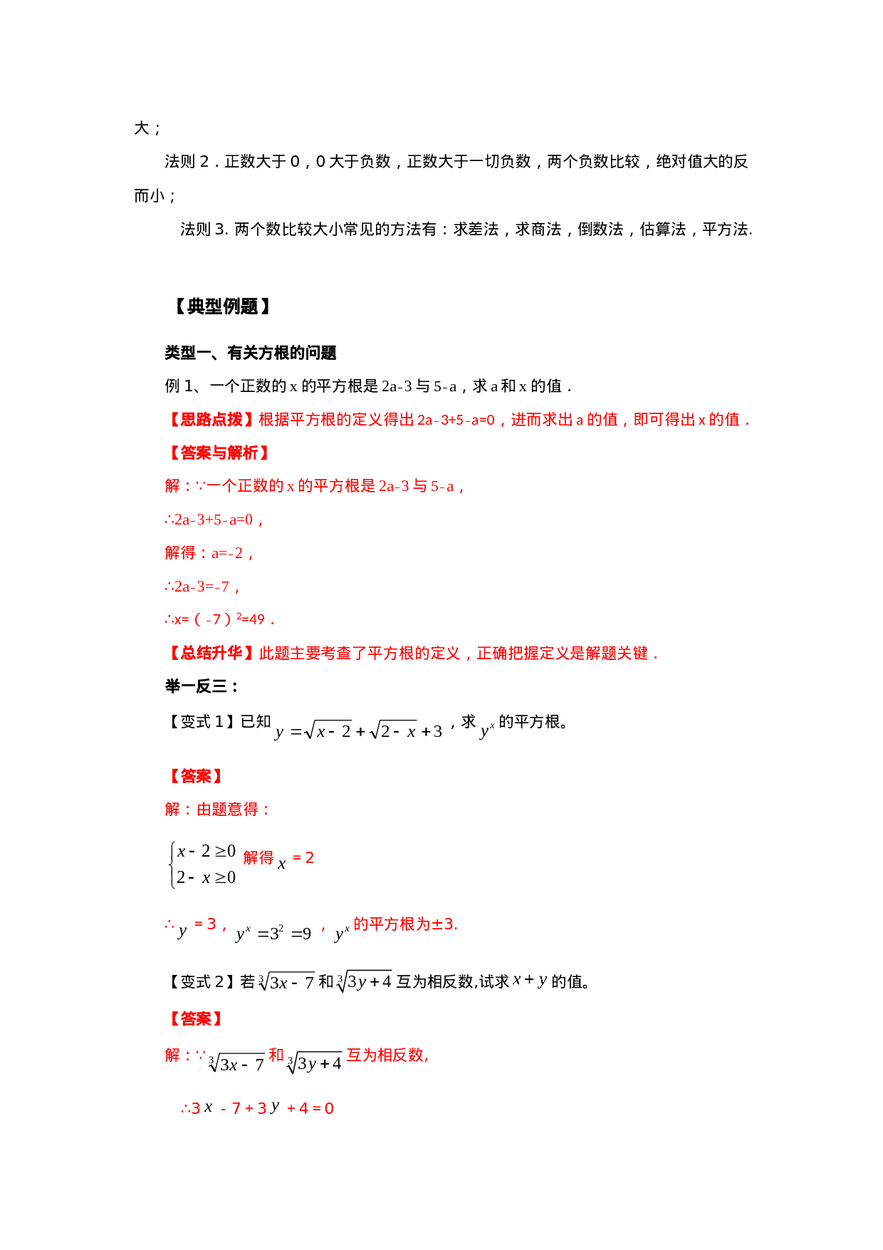 6.4《实数》章末复习（能力提升）-2020-2021学年七年级数学下册要点突破与同步训练（人教版）(26870509)(1).doc 第3页