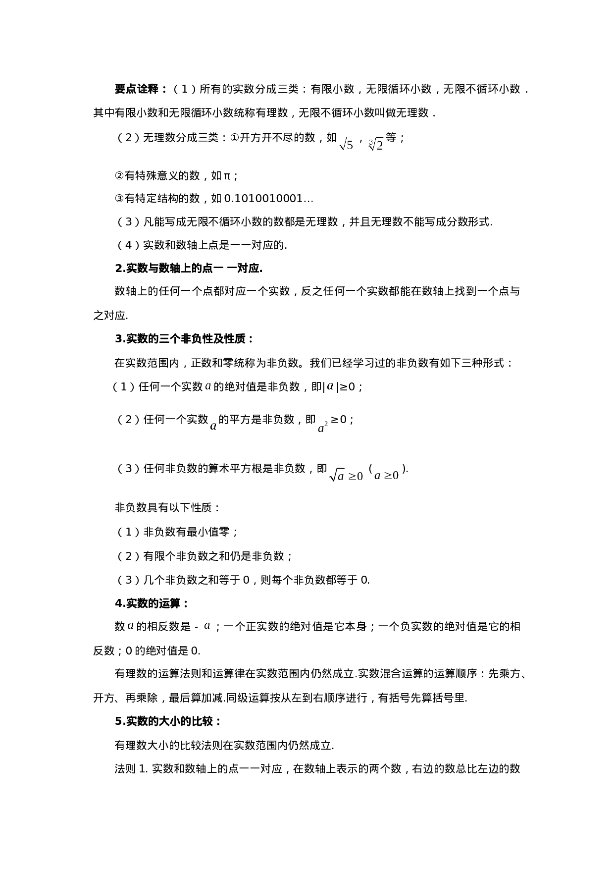 6.4《实数》章末复习（基础巩固）-2020-2021学年七年级数学下册要点突破与同步训练（人教版）(26870507).doc 第2页