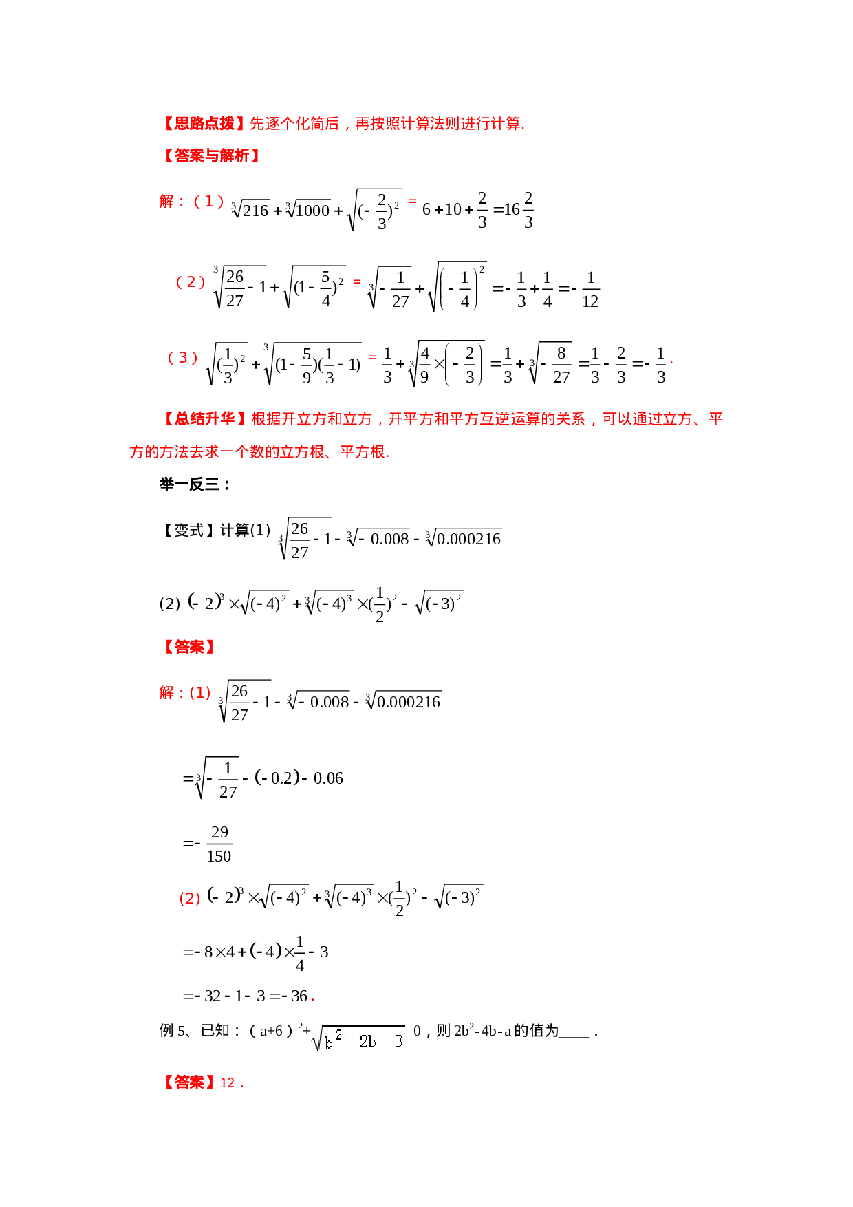 6.4《实数》章末复习（基础巩固）-2020-2021学年七年级数学下册要点突破与同步训练（人教版）(26870507)(1).doc 第5页