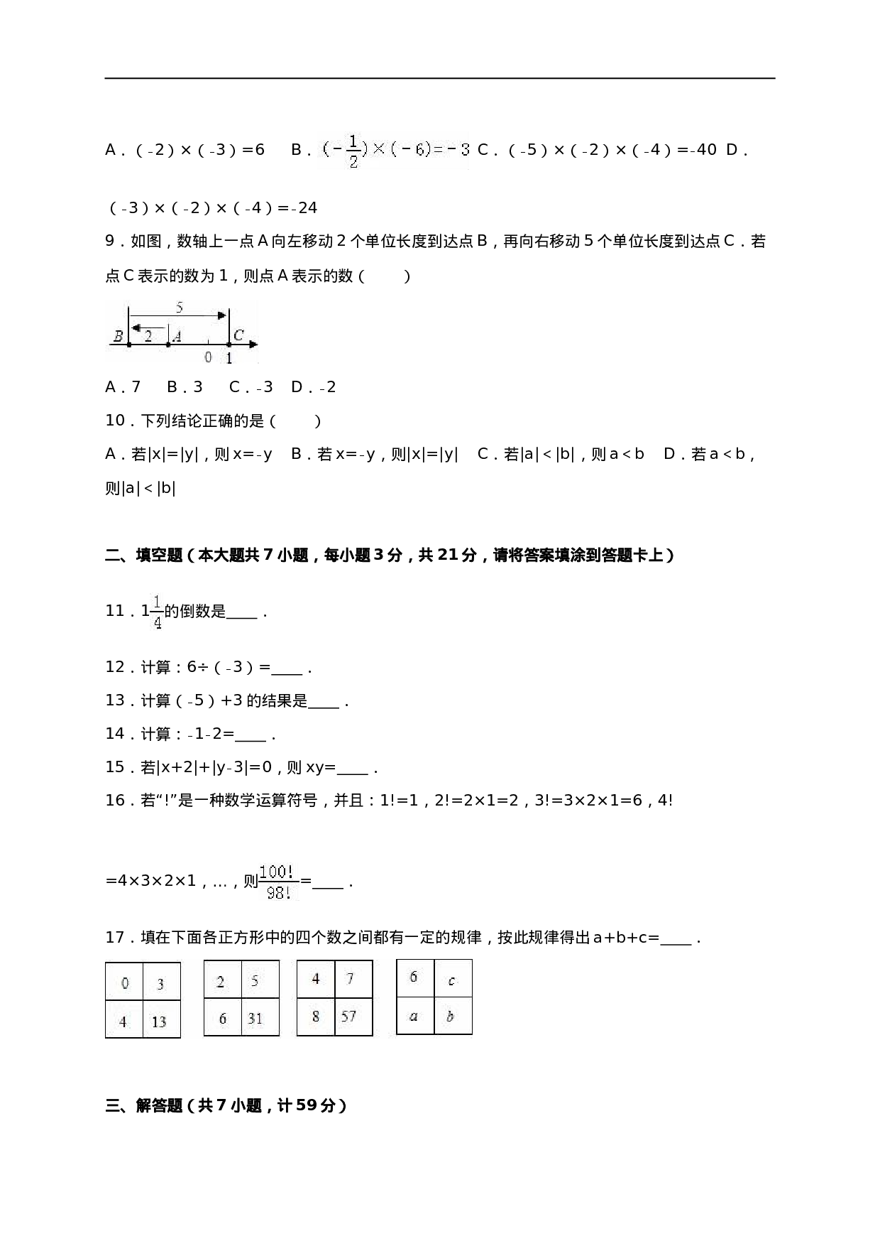 02 【人教版】七年级上第一次月考数学试卷（含答案）(1).doc 第2页