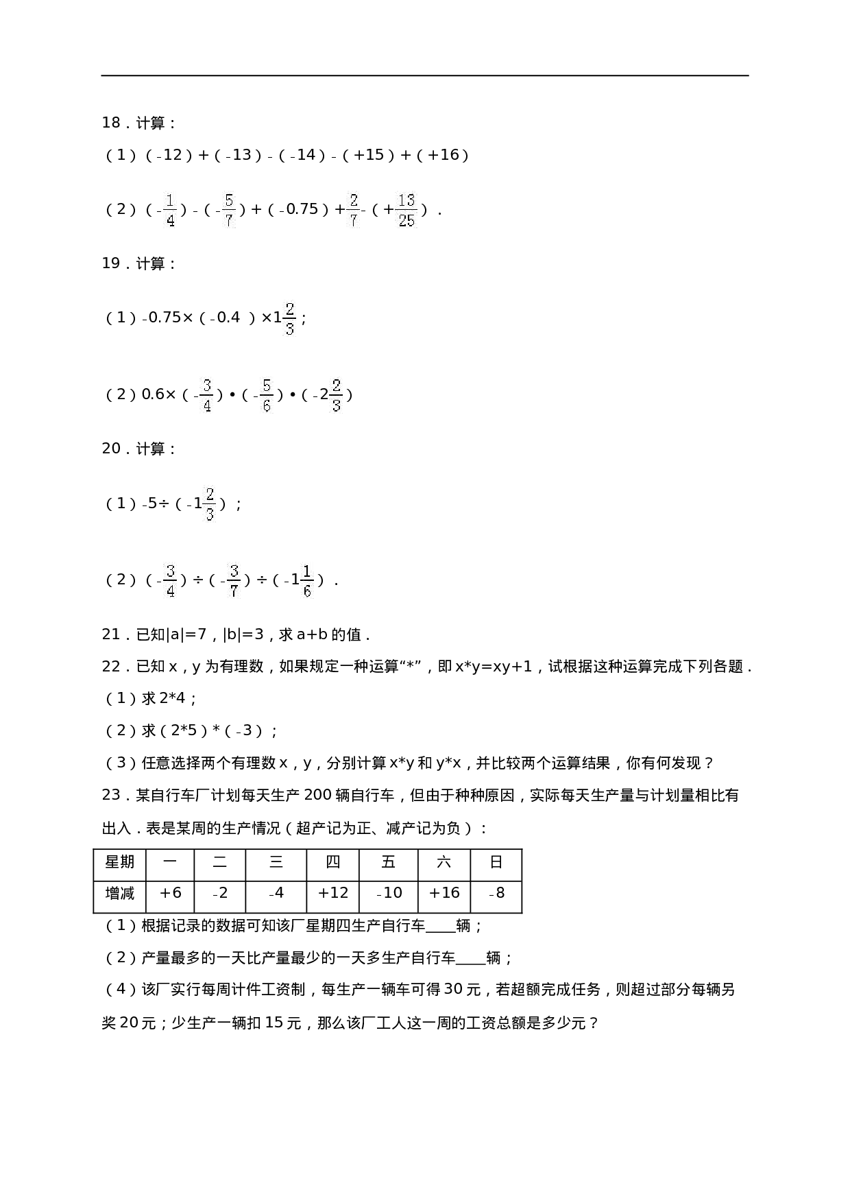 02 【人教版】七年级上第一次月考数学试卷（含答案）(1).doc 第3页