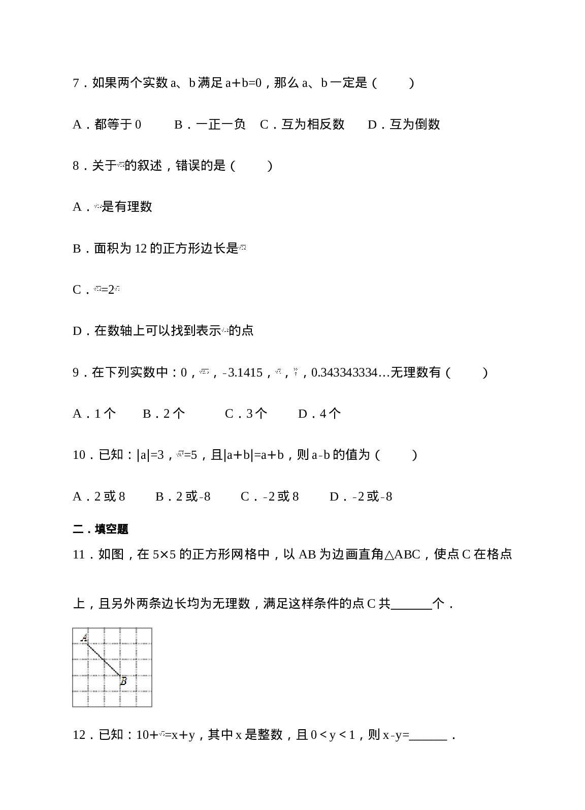 6.3实数同步练习（原卷版）(1).doc 第2页