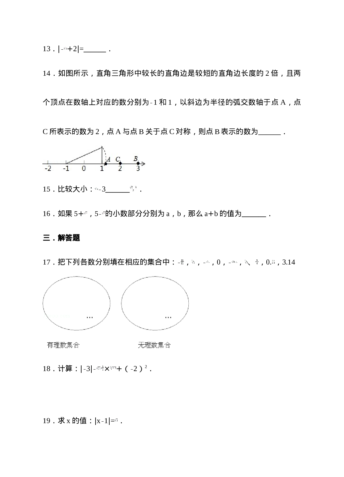 6.3实数同步练习（原卷版）(1).doc 第3页