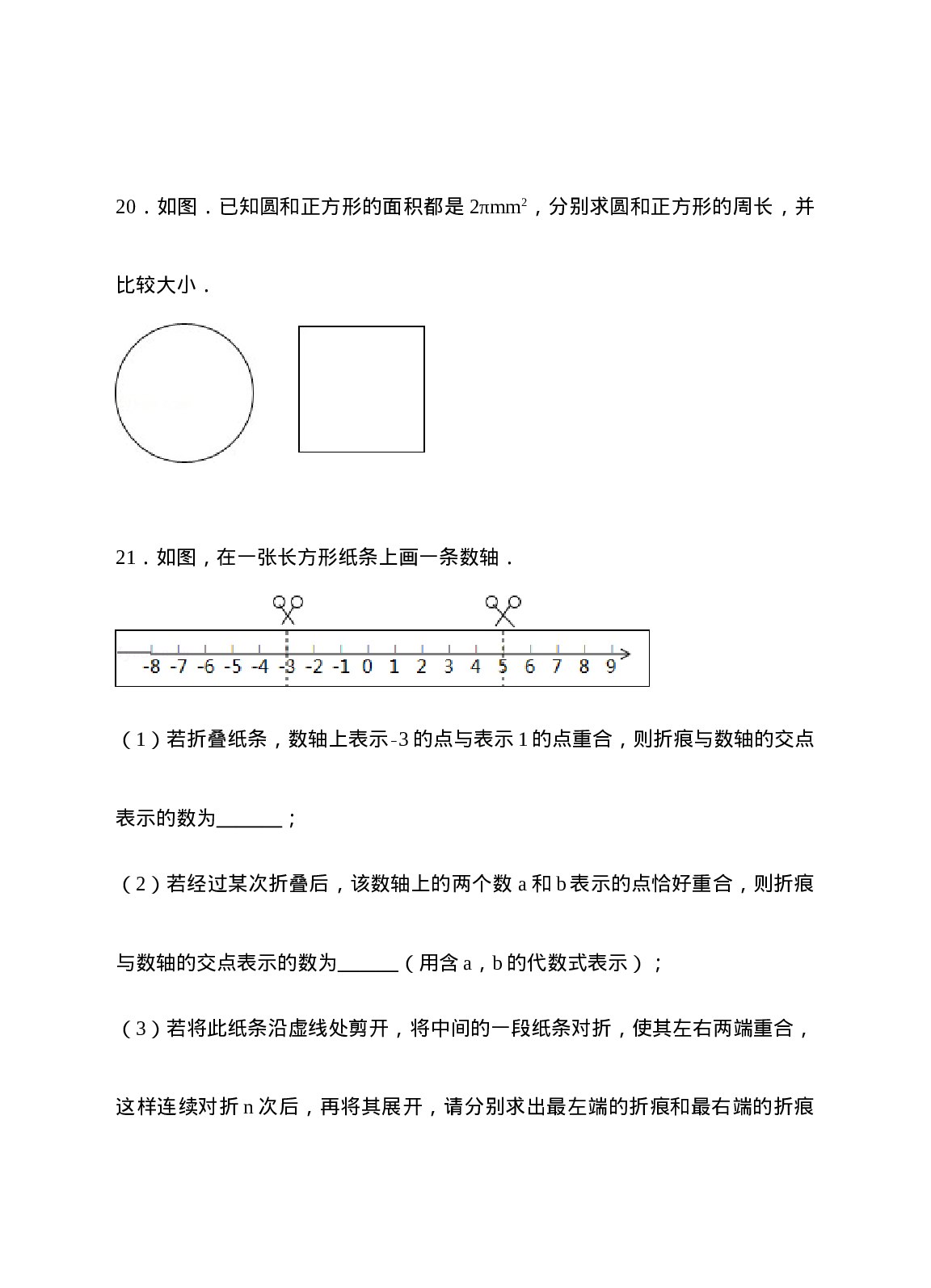 6.3实数同步练习（原卷版）(1).doc 第4页