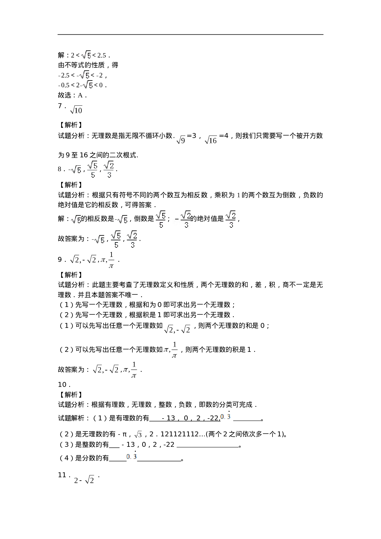 6.3《实数》同步练习.doc 第5页
