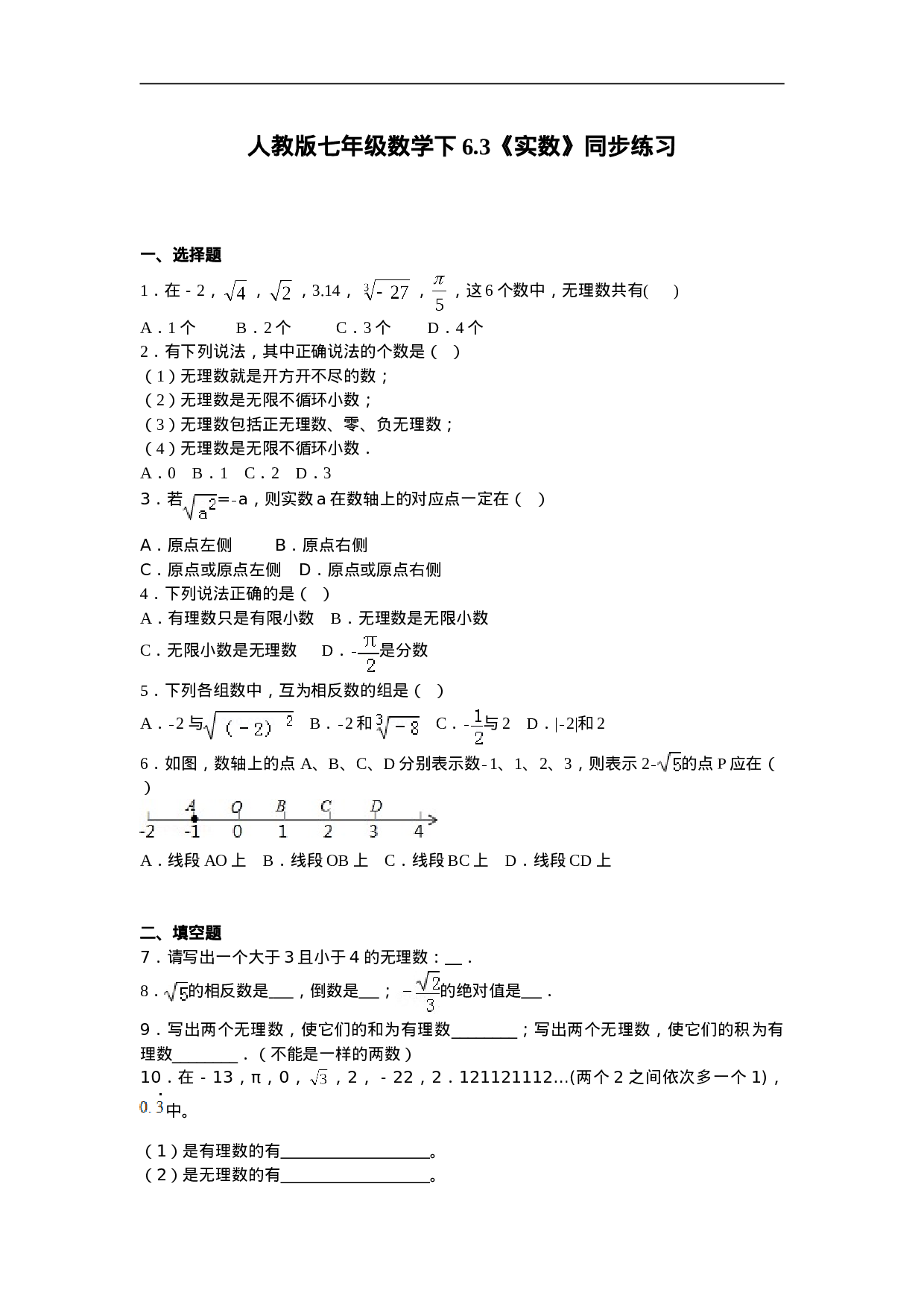 6.3《实数》同步练习(1).doc 第1页
