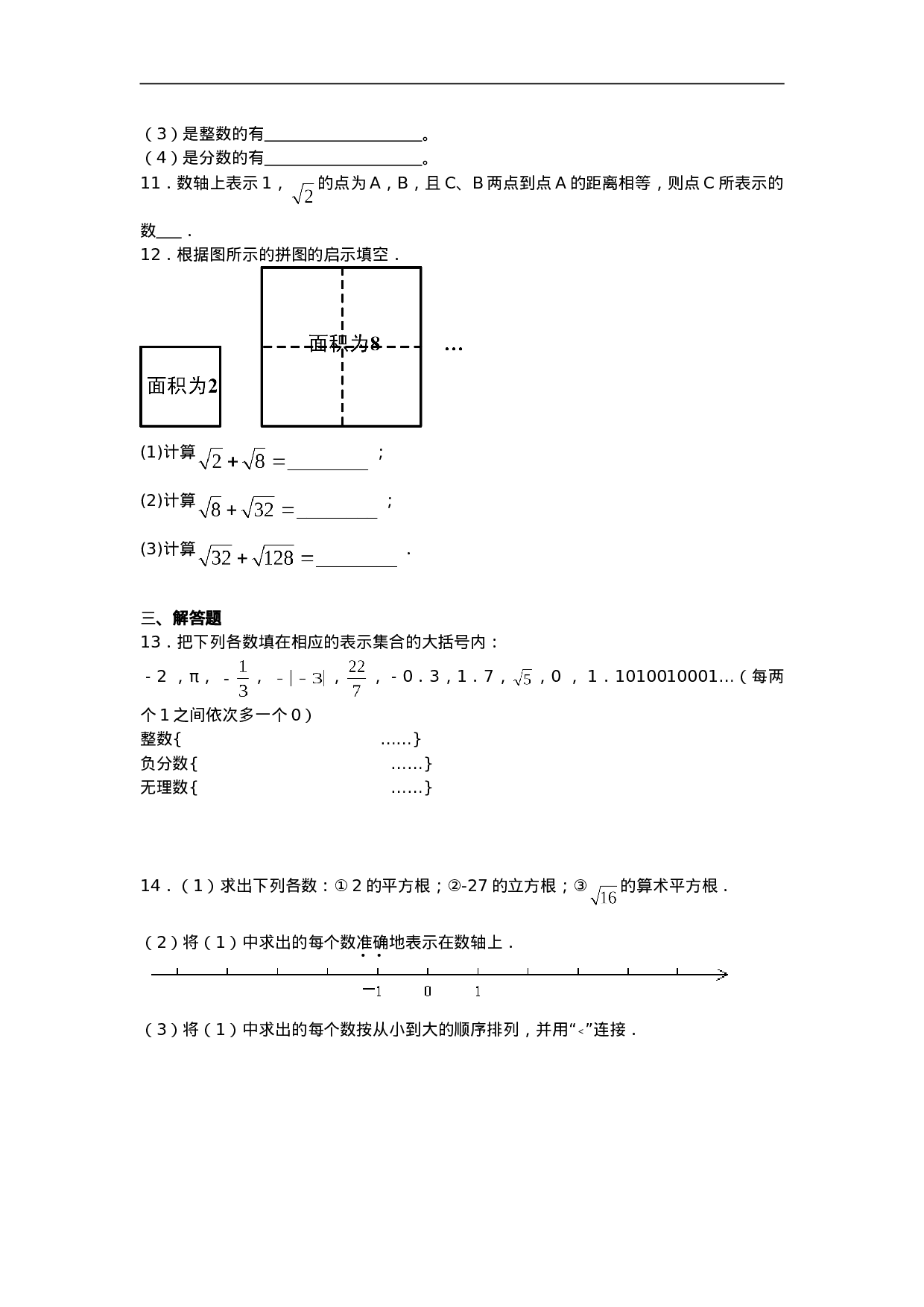 6.3《实数》同步练习(1).doc 第2页