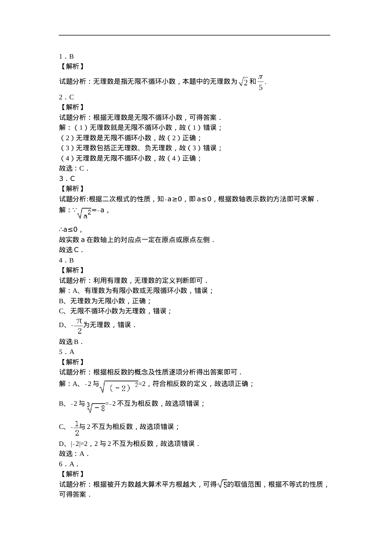 6.3《实数》同步练习(1).doc 第4页