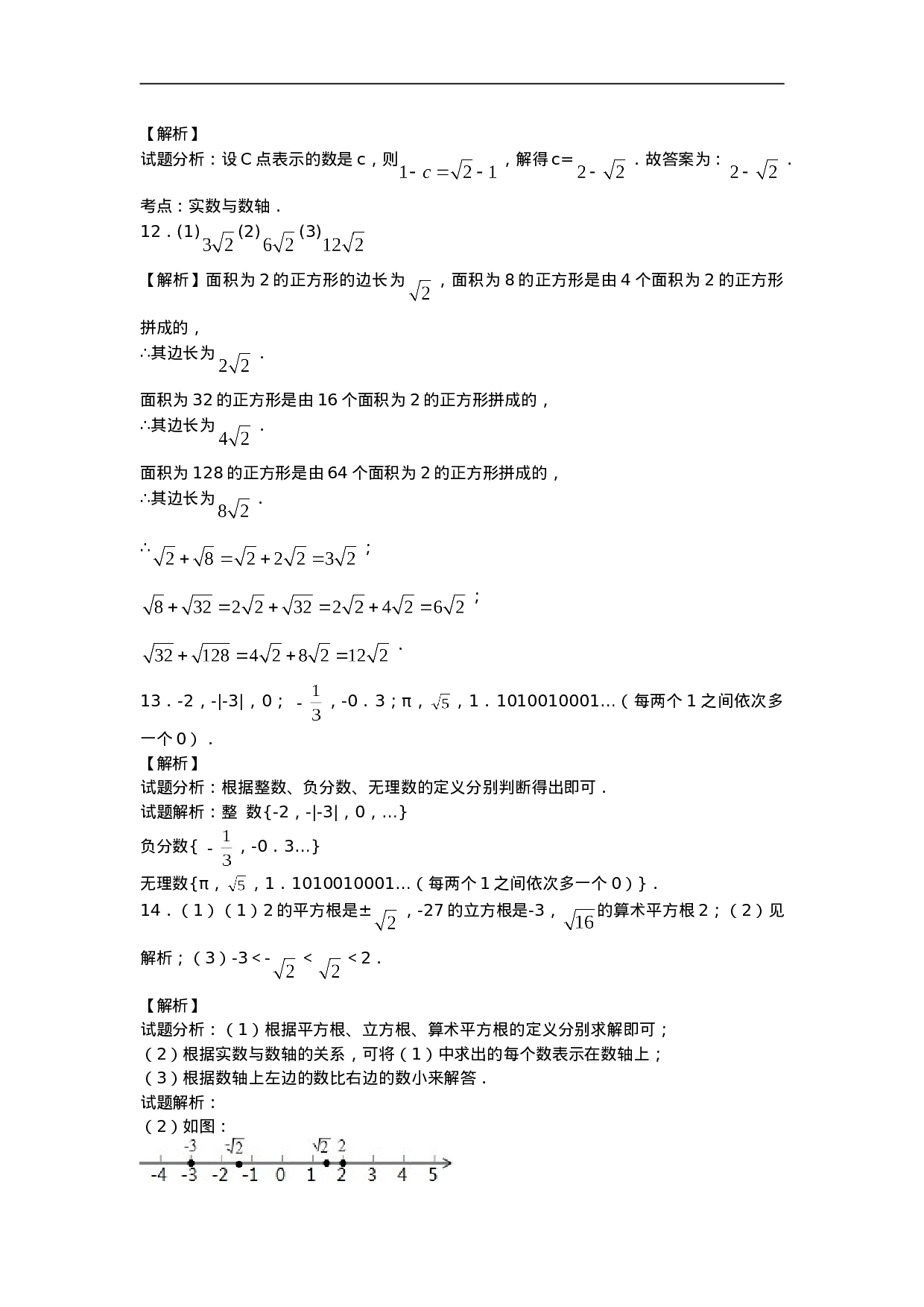 6.3《实数》同步练习(1).doc 第6页