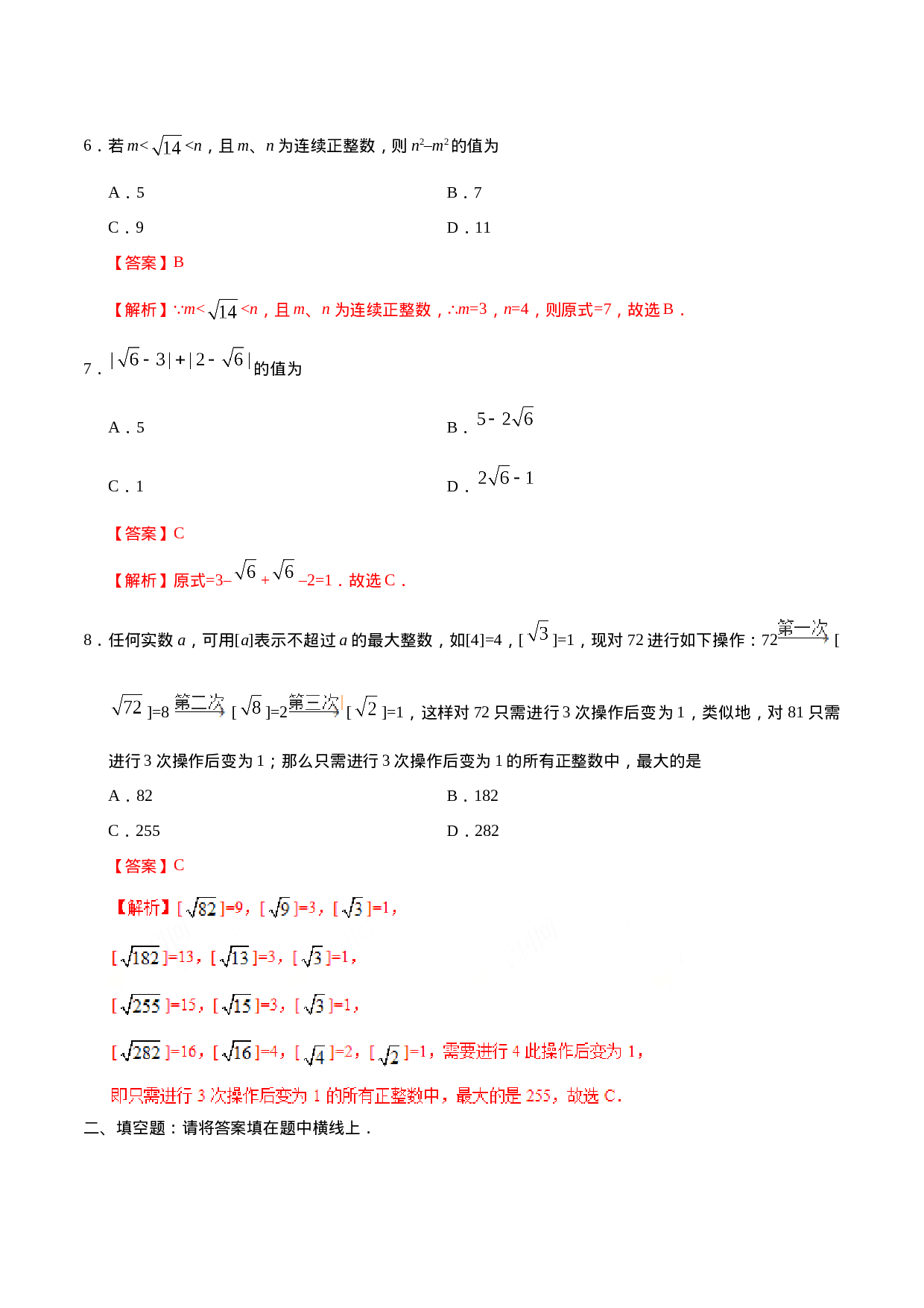 6.3 实数-七年级数学人教版（下册）（解析版）.doc 第3页