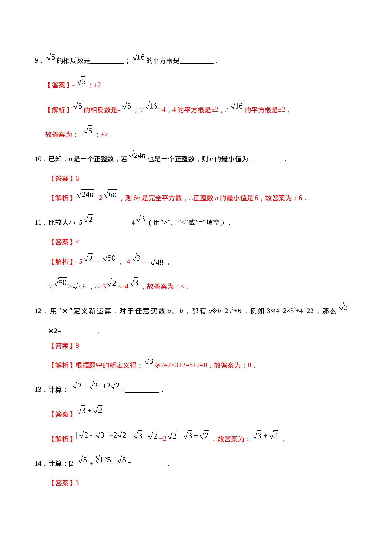 6.3 实数-七年级数学人教版（下册）（解析版）.doc 第4页