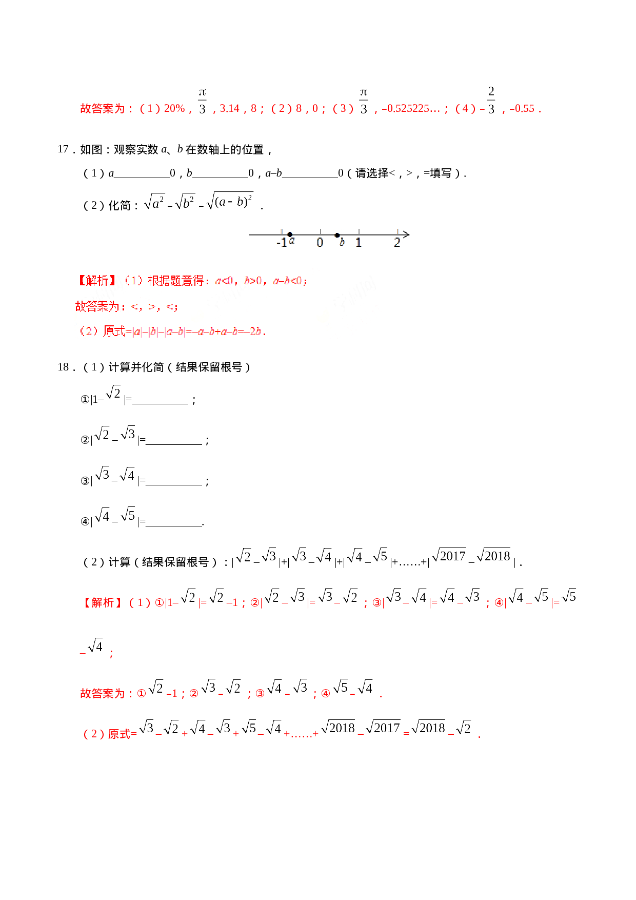 6.3 实数-七年级数学人教版（下册）（解析版）.doc 第6页