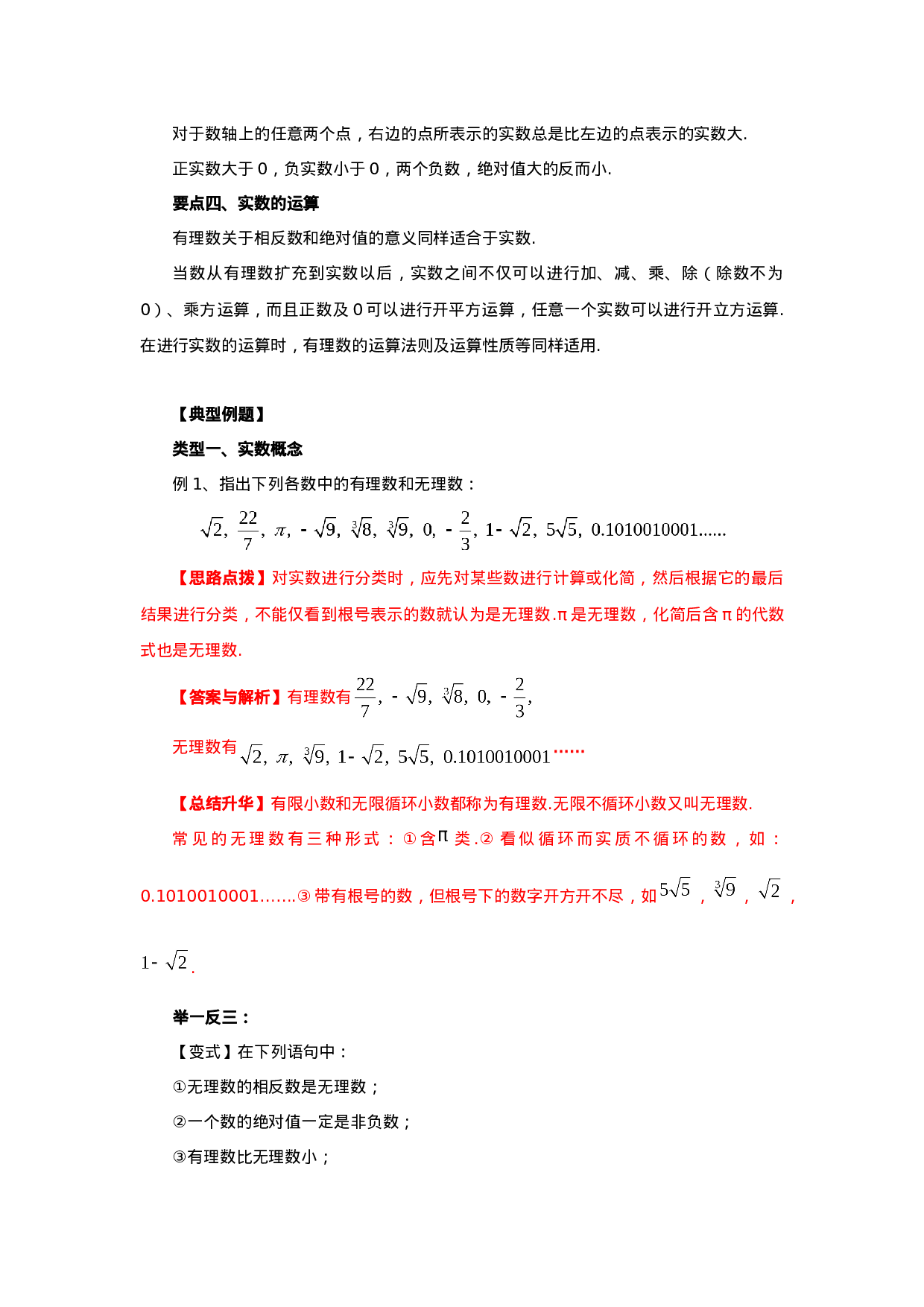 6.3 实数（基础巩固）-2020-2021学年七年级数学下册要点突破与同步训练（人教版）(26870505).doc 第2页