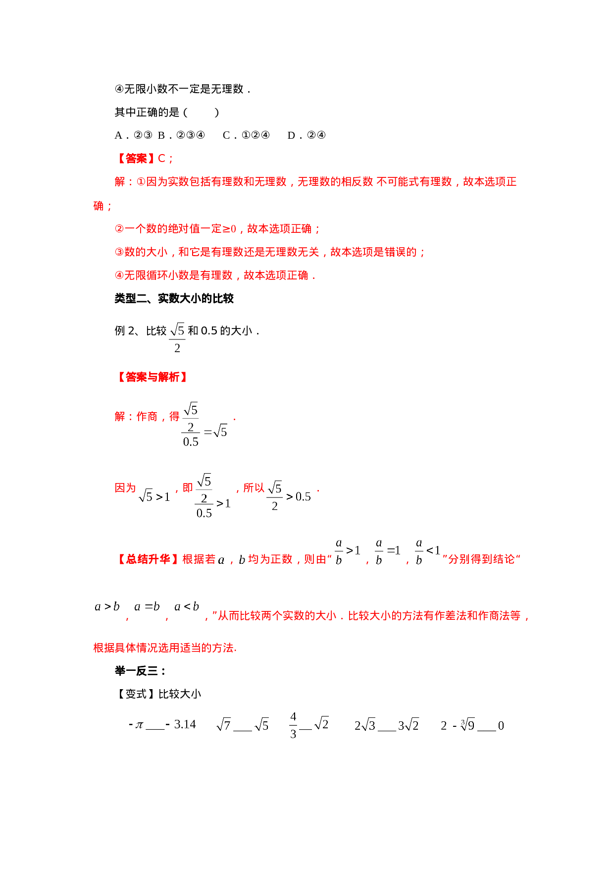 6.3 实数（基础巩固）-2020-2021学年七年级数学下册要点突破与同步训练（人教版）(26870505).doc 第3页