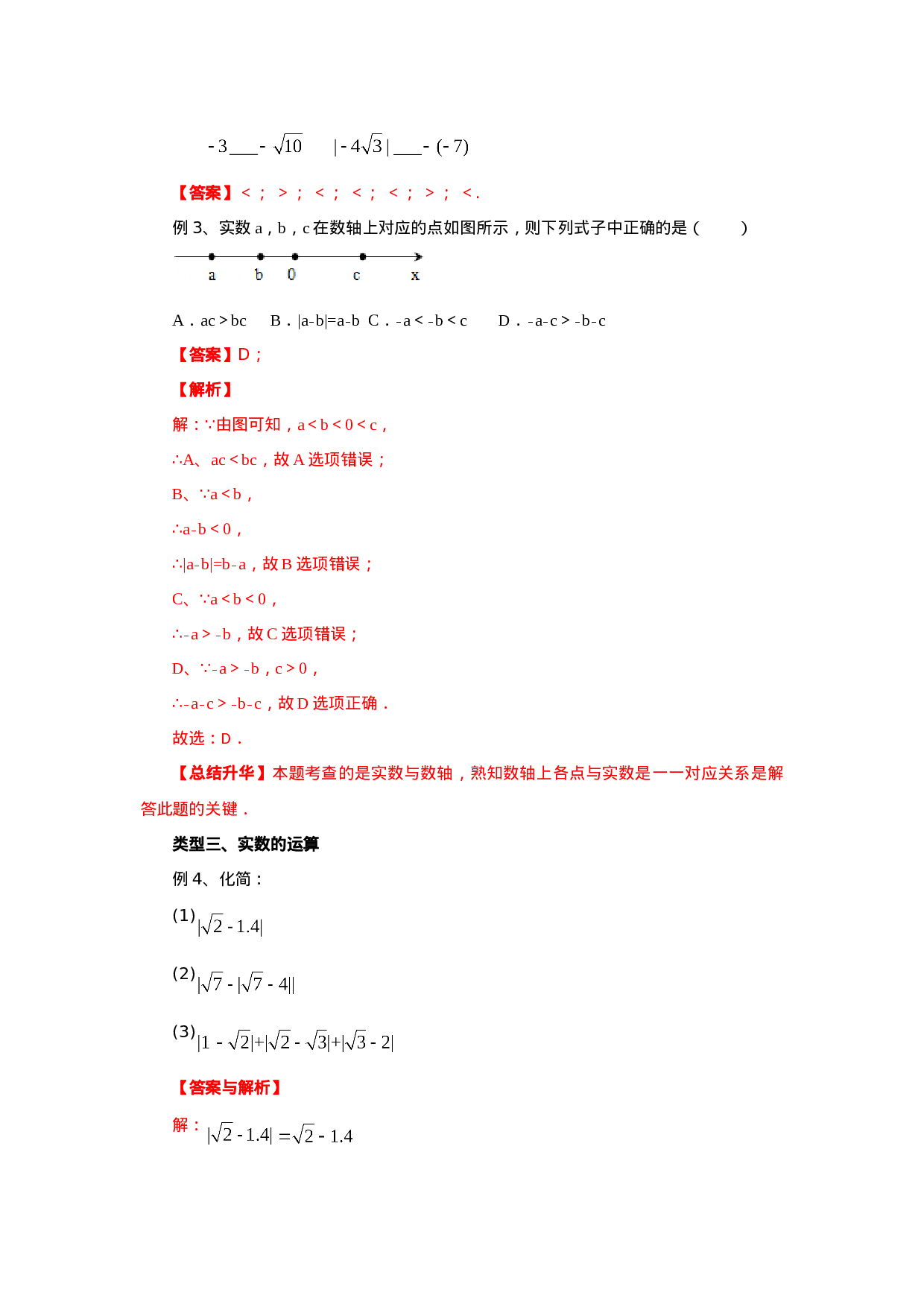 6.3 实数（基础巩固）-2020-2021学年七年级数学下册要点突破与同步训练（人教版）(26870505).doc 第4页