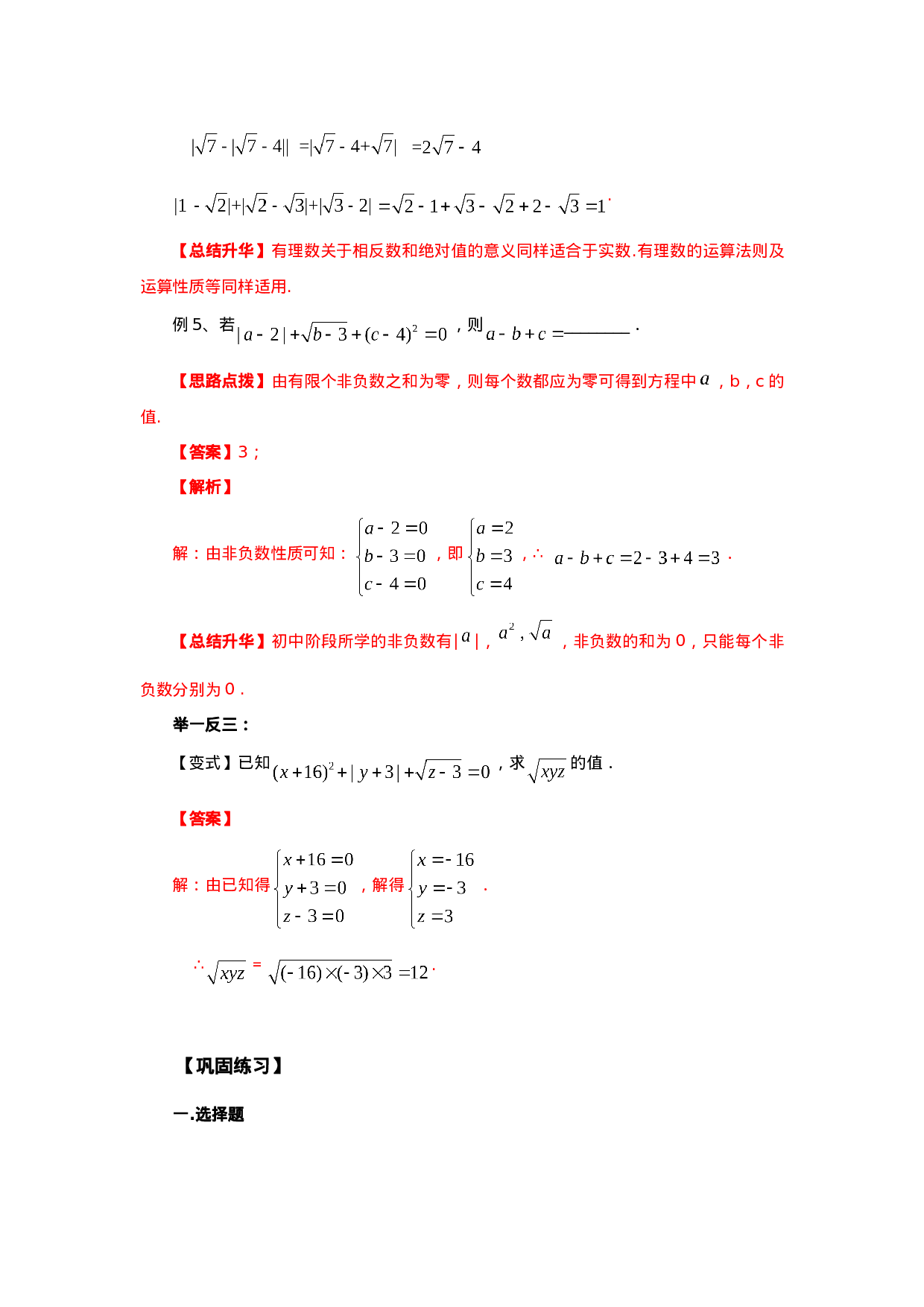 6.3 实数（基础巩固）-2020-2021学年七年级数学下册要点突破与同步训练（人教版）(26870505).doc 第5页