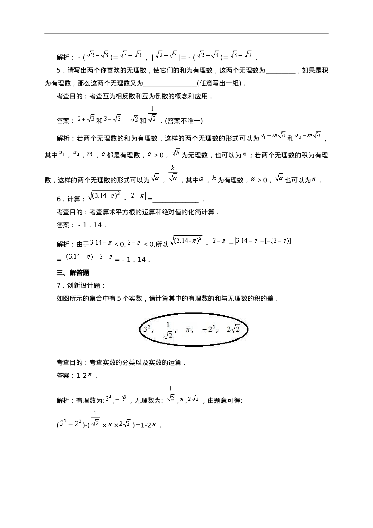 6.3 实数(第2课时)　　同步练习1.doc 第2页