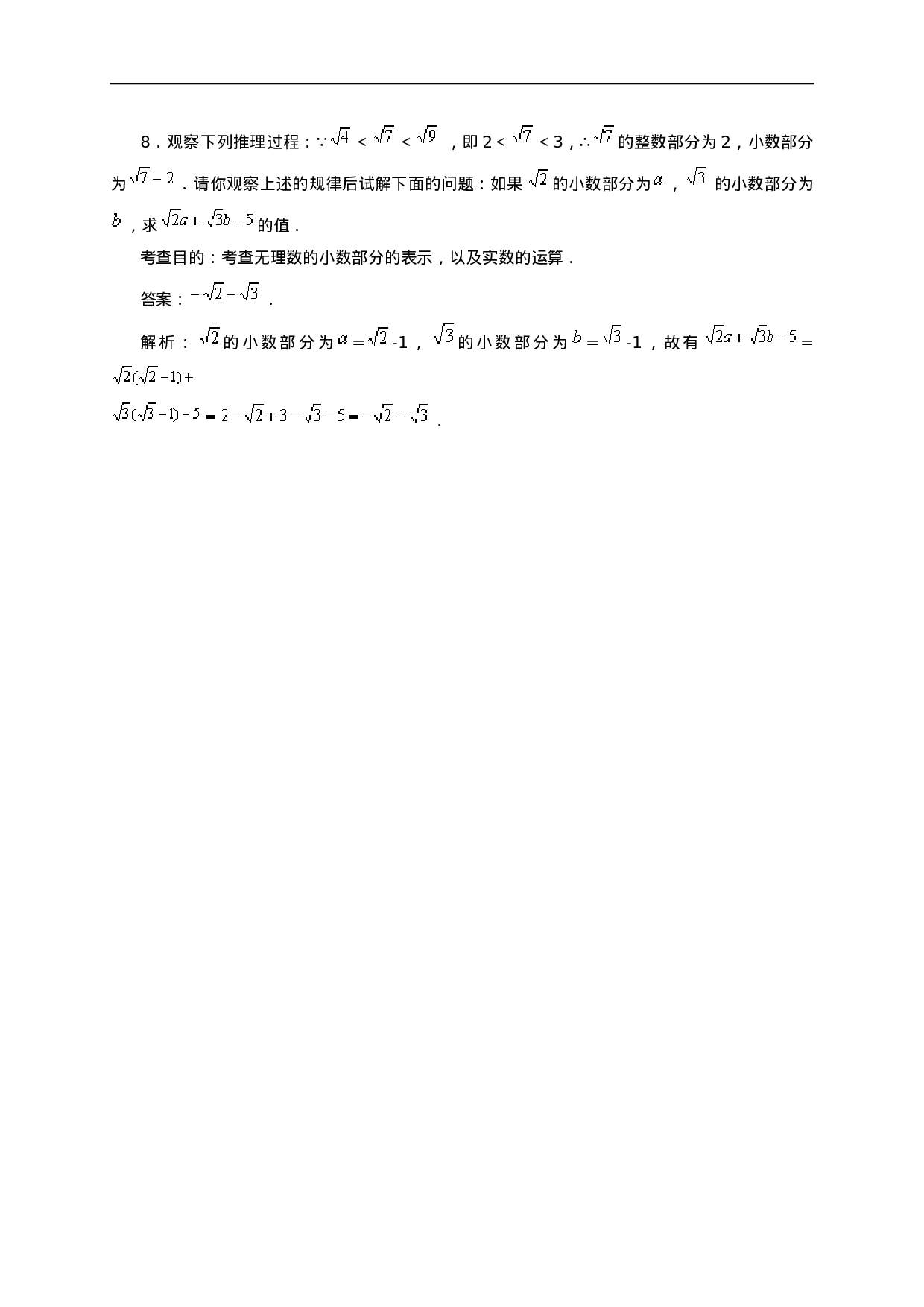 6.3 实数(第2课时)　　同步练习1.doc 第3页