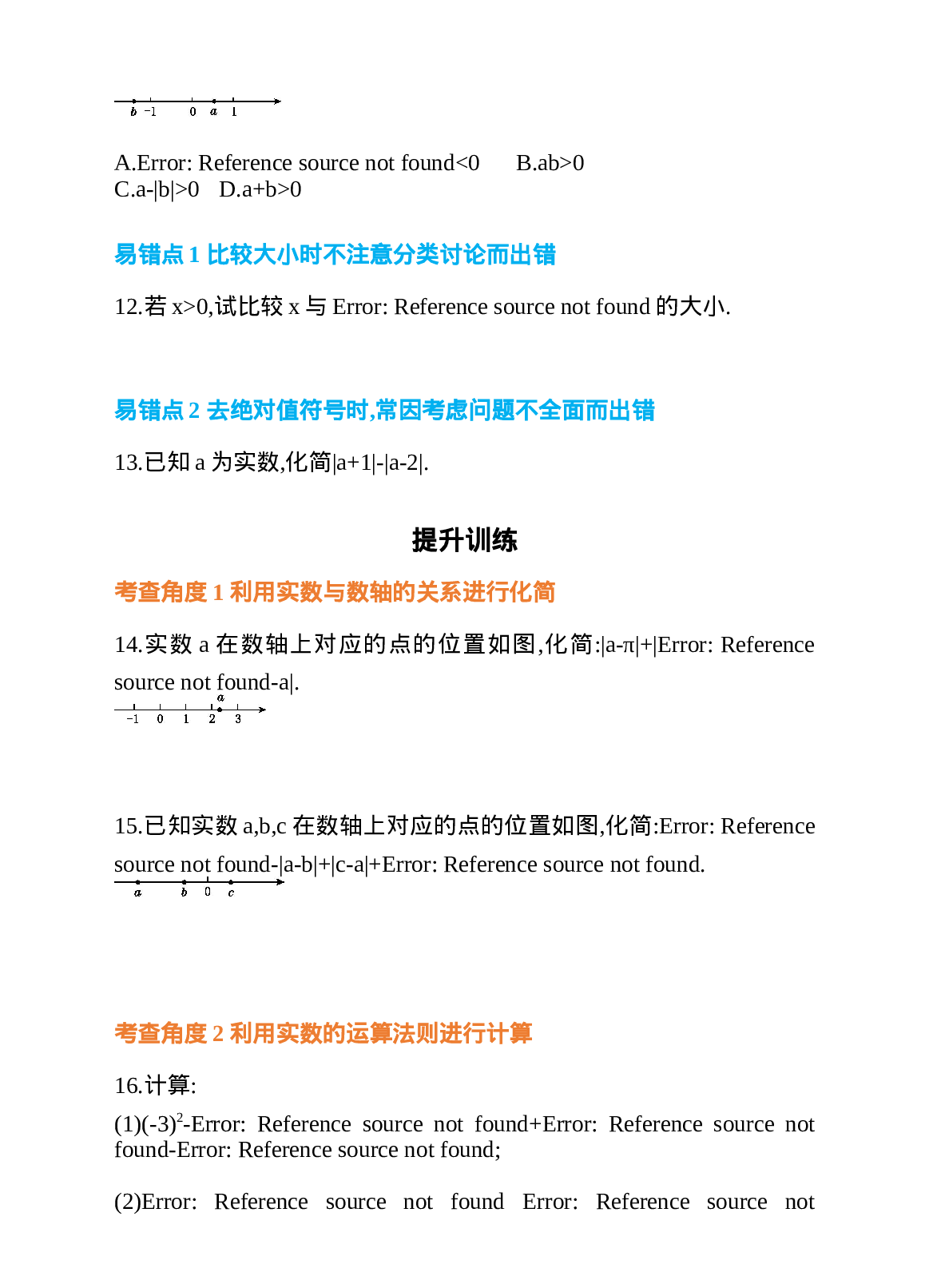 6.3 实数 第2课时 实数与数轴的关系及实数的运算 同步练习.doc 第3页