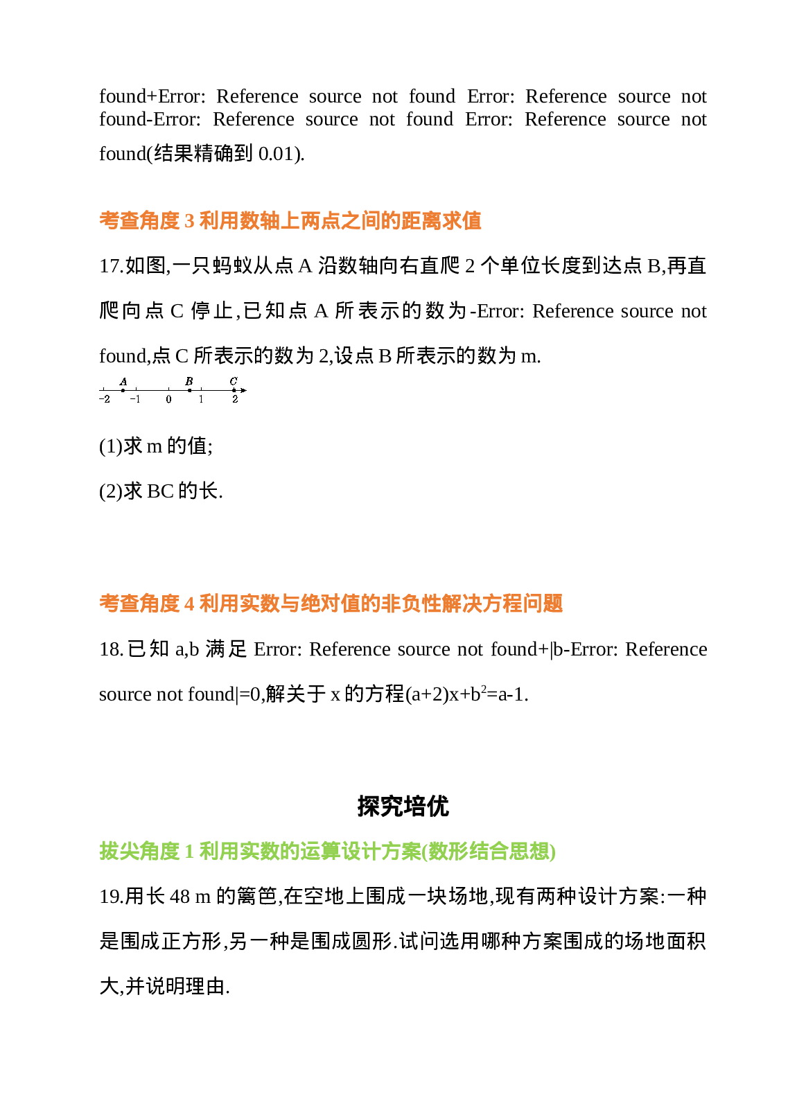 6.3 实数 第2课时 实数与数轴的关系及实数的运算 同步练习.doc 第4页
