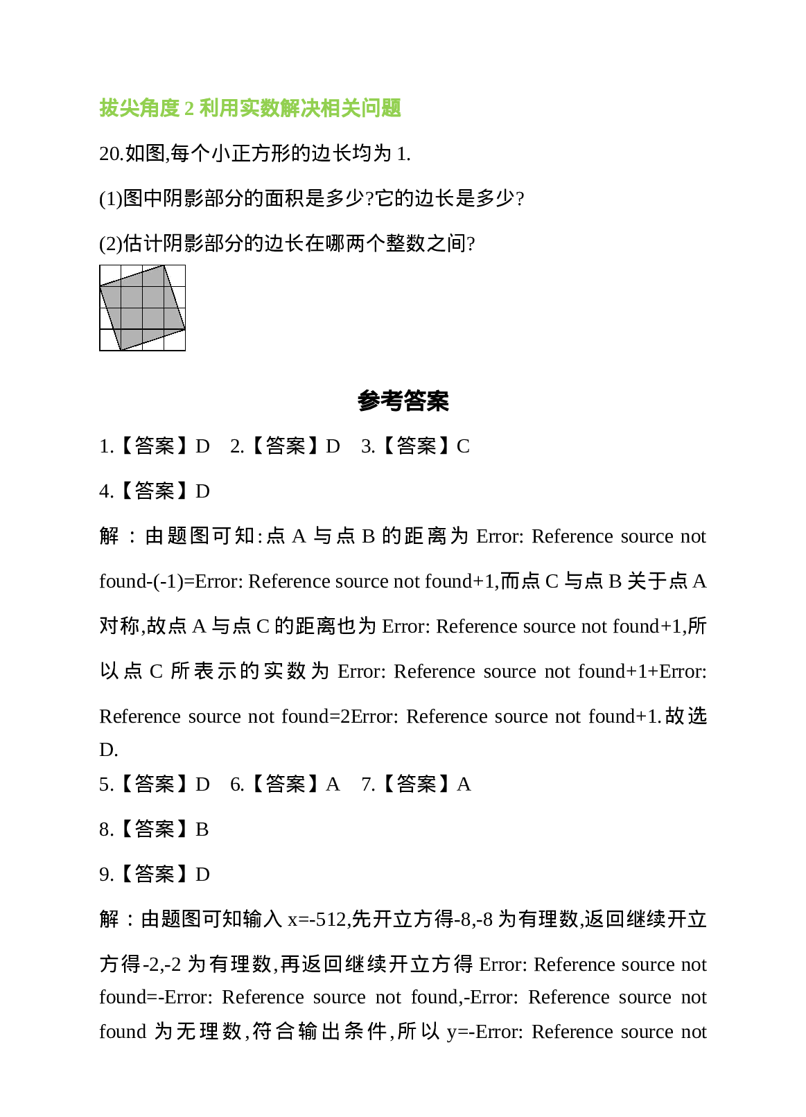 6.3 实数 第2课时 实数与数轴的关系及实数的运算 同步练习.doc 第5页