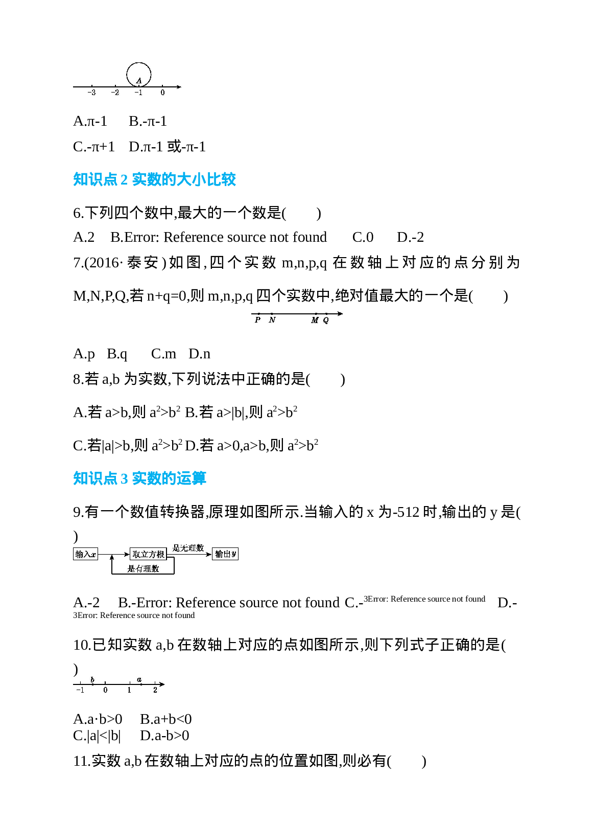 6.3 实数 第2课时 实数与数轴的关系及实数的运算 同步练习(1).doc 第2页