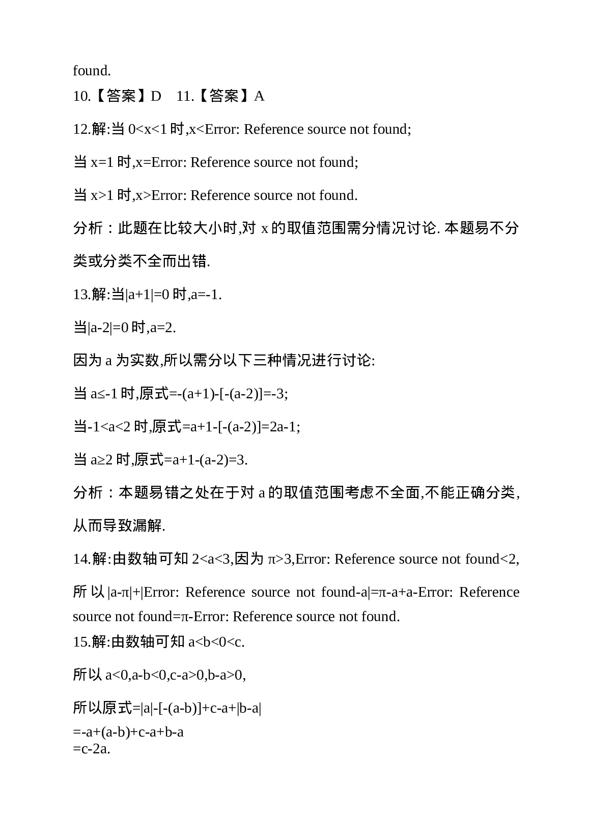 6.3 实数 第2课时 实数与数轴的关系及实数的运算 同步练习(1).doc 第6页