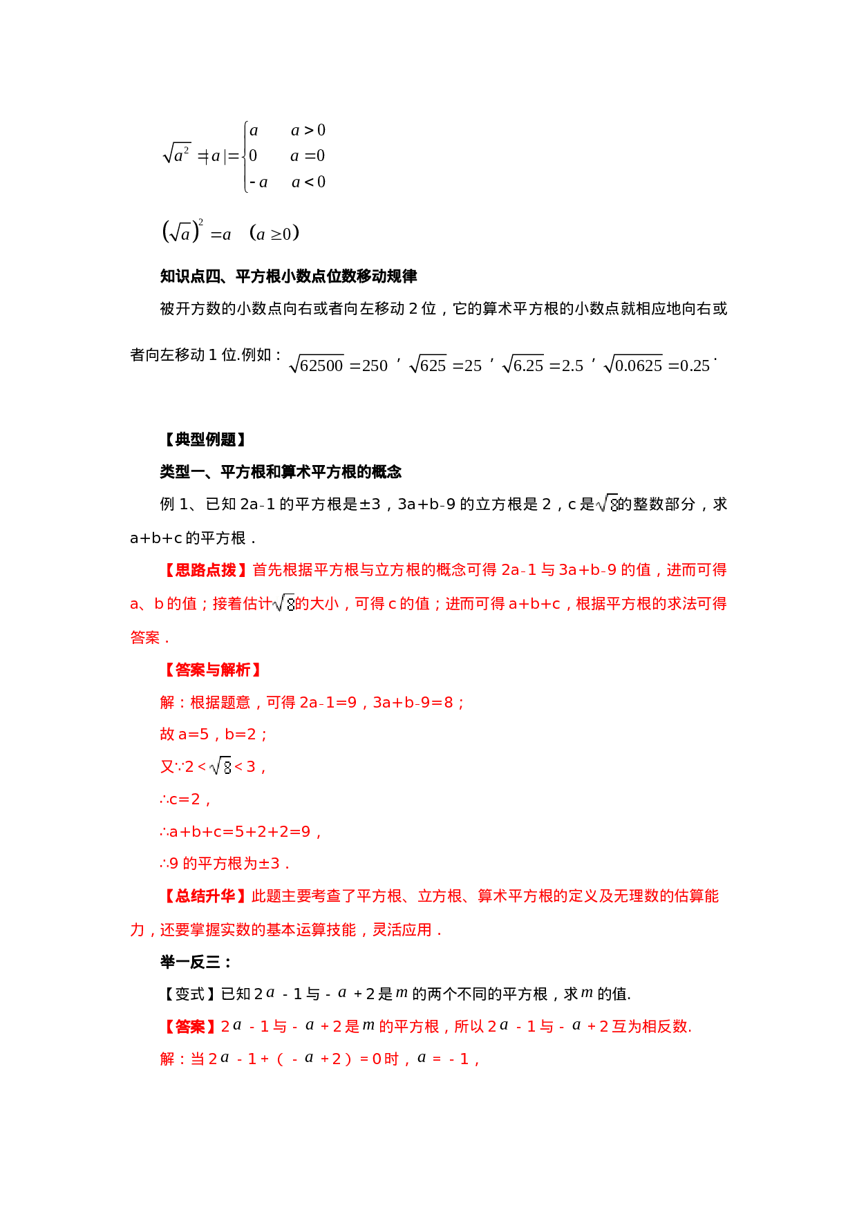 6.1 平方根（能力提升）-2020-2021学年七年级数学下册要点突破与同步训练（人教版）(26870499)(1).doc 第2页