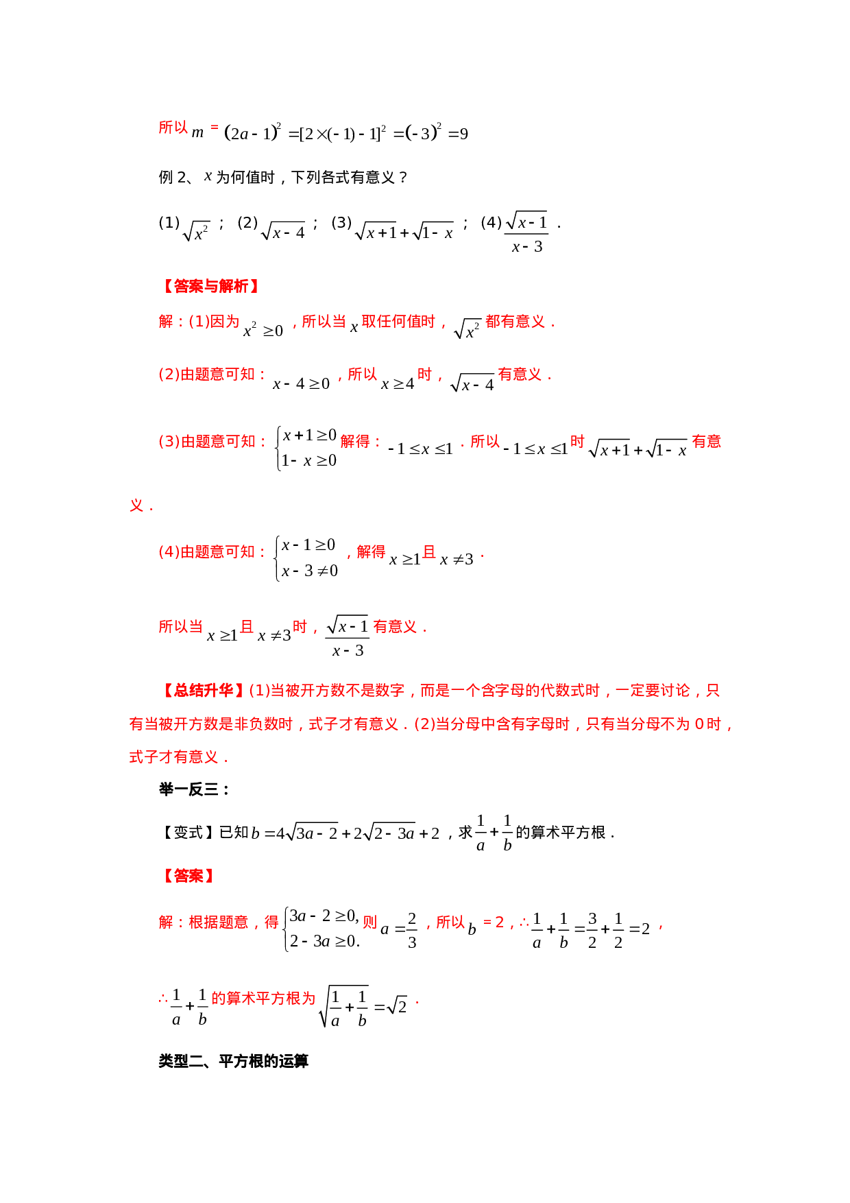 6.1 平方根（能力提升）-2020-2021学年七年级数学下册要点突破与同步训练（人教版）(26870499)(1).doc 第3页