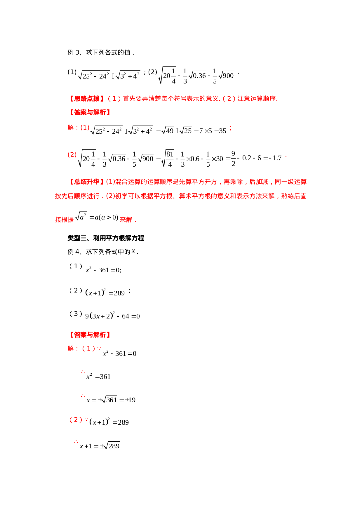 6.1 平方根（能力提升）-2020-2021学年七年级数学下册要点突破与同步训练（人教版）(26870499)(1).doc 第4页