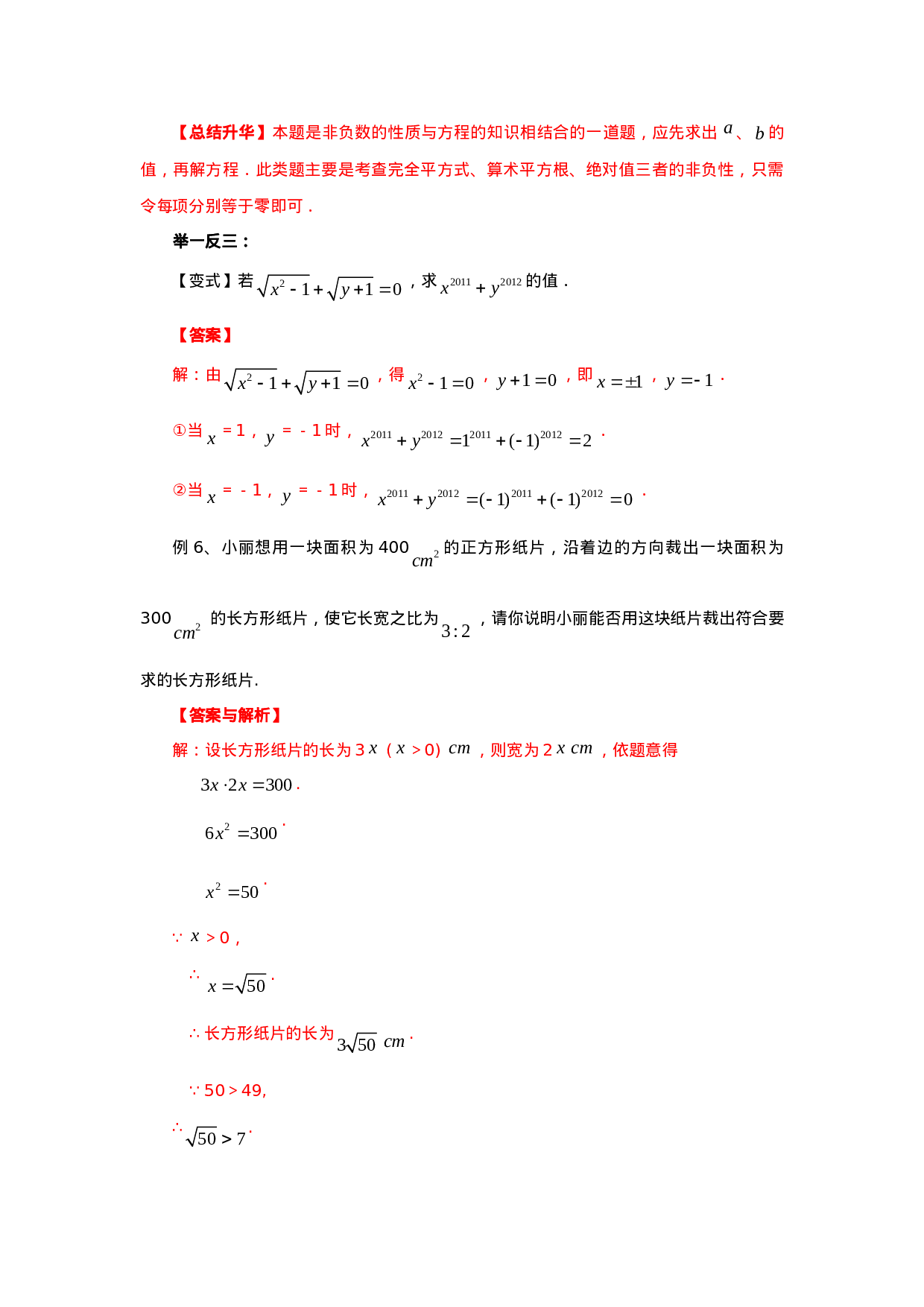 6.1 平方根（能力提升）-2020-2021学年七年级数学下册要点突破与同步训练（人教版）(26870499)(1).doc 第6页
