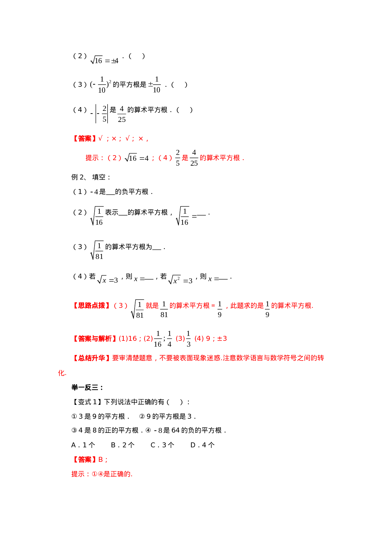 6.1 平方根（基础巩固）-2020-2021学年七年级数学下册要点突破与同步训练（人教版）(26870497).doc 第3页