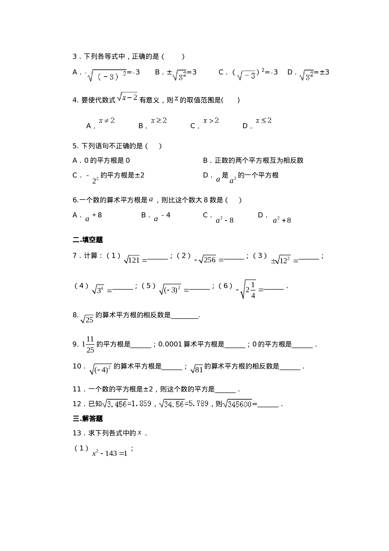 6.1 平方根（基础巩固）-2020-2021学年七年级数学下册要点突破与同步训练（人教版）(26870497).doc 第6页