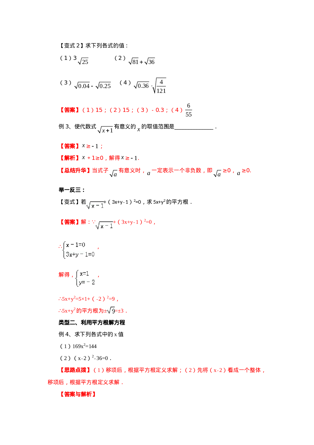 6.1 平方根（基础巩固）-2020-2021学年七年级数学下册要点突破与同步训练（人教版）(26870497)(1).doc 第4页