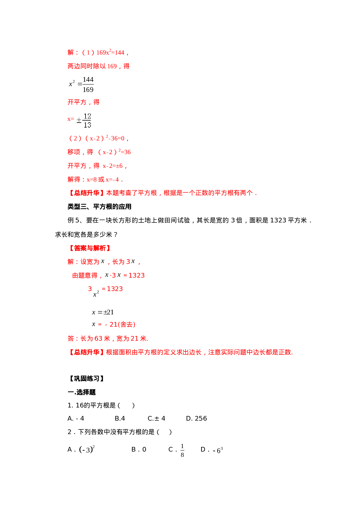 6.1 平方根（基础巩固）-2020-2021学年七年级数学下册要点突破与同步训练（人教版）(26870497)(1).doc 第5页