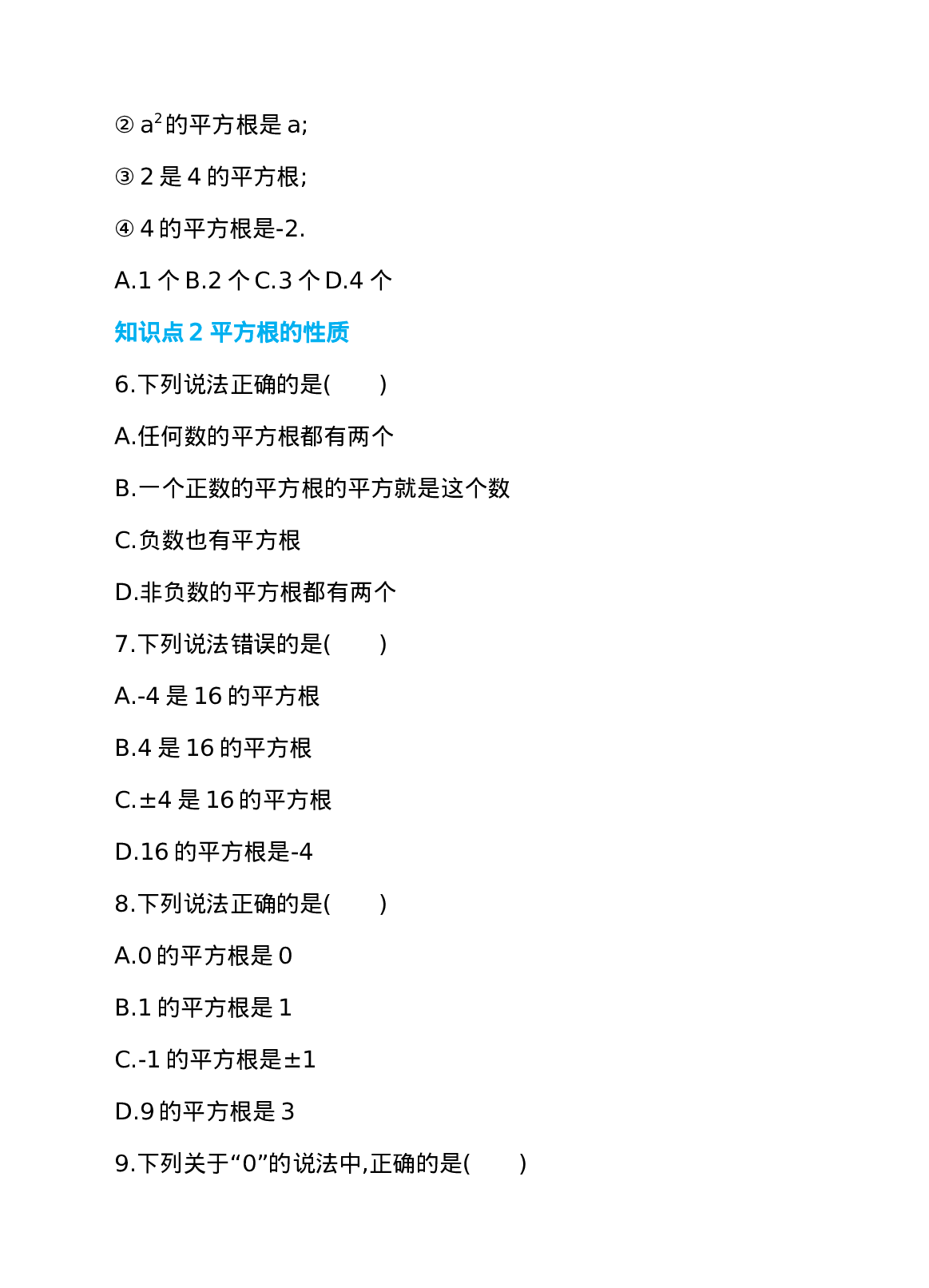 6.1 平方根 第3课时 平方根 同步练习.doc 第2页