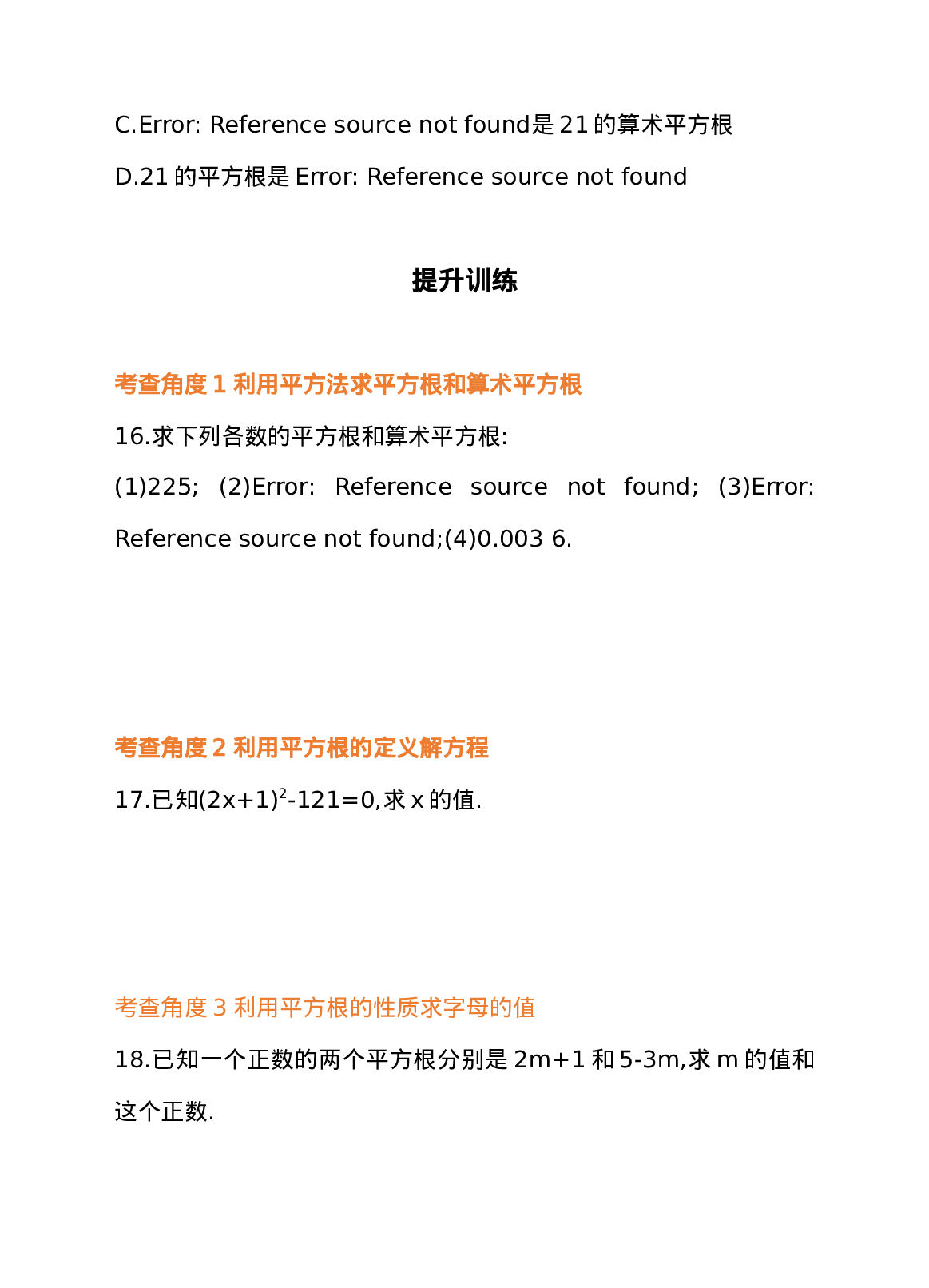 6.1 平方根 第3课时 平方根 同步练习.doc 第4页