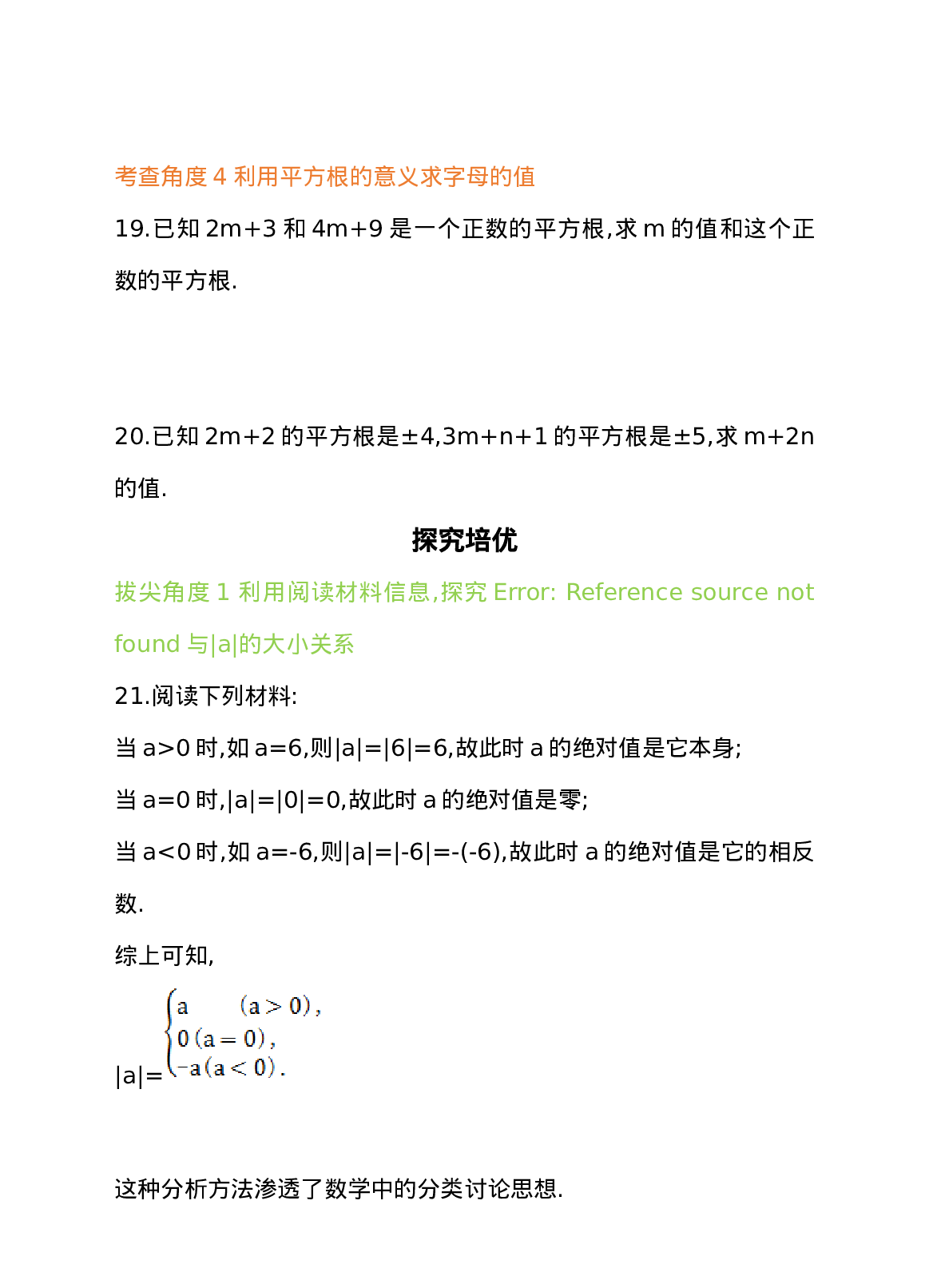 6.1 平方根 第3课时 平方根 同步练习.doc 第5页