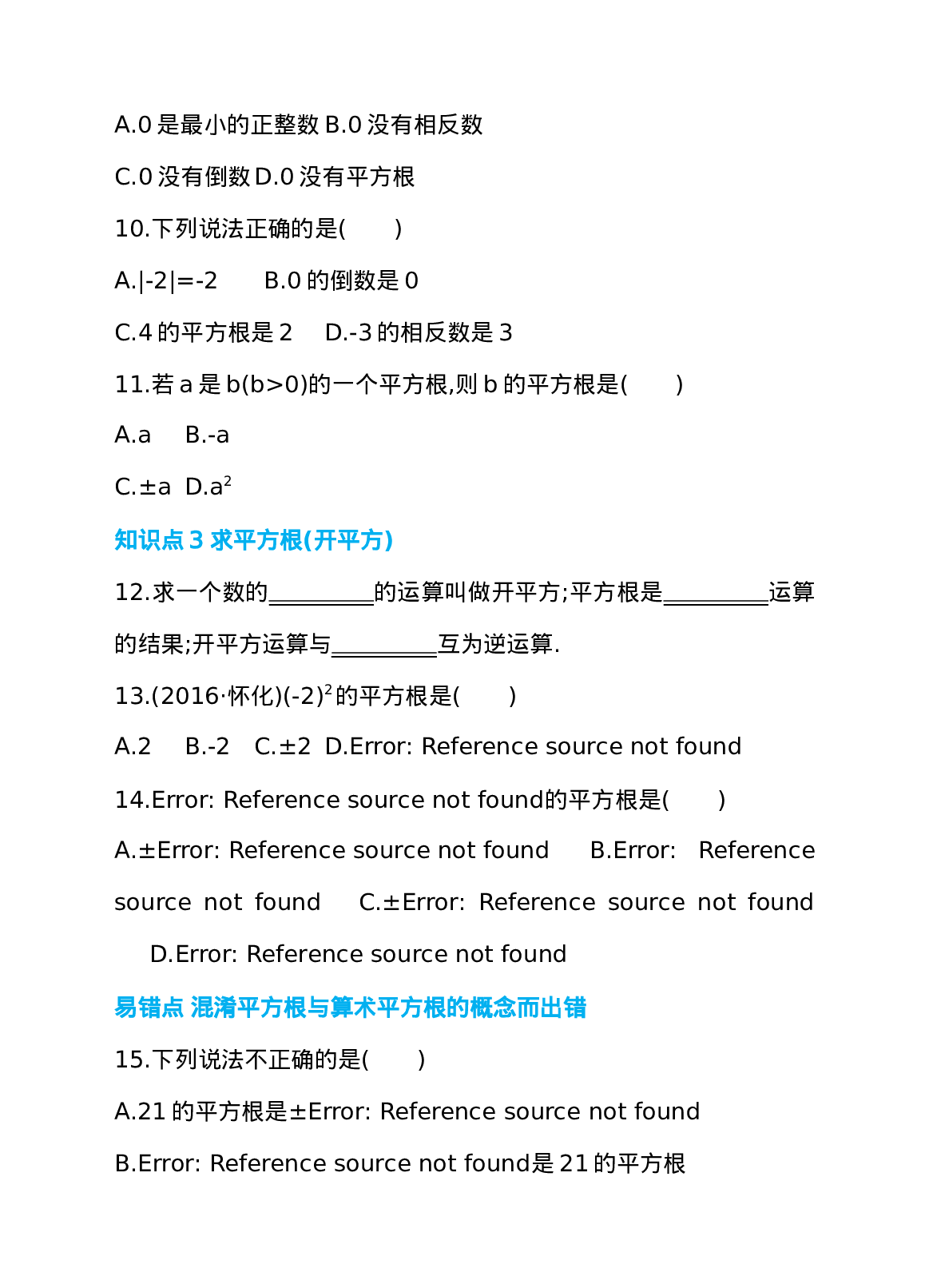 6.1 平方根 第3课时 平方根 同步练习(1).doc 第3页