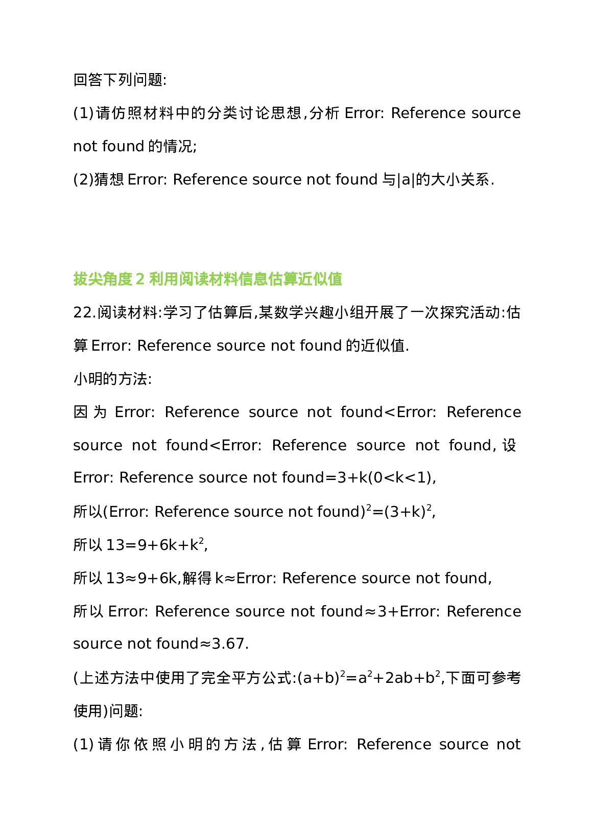 6.1 平方根 第3课时 平方根 同步练习(1).doc 第6页